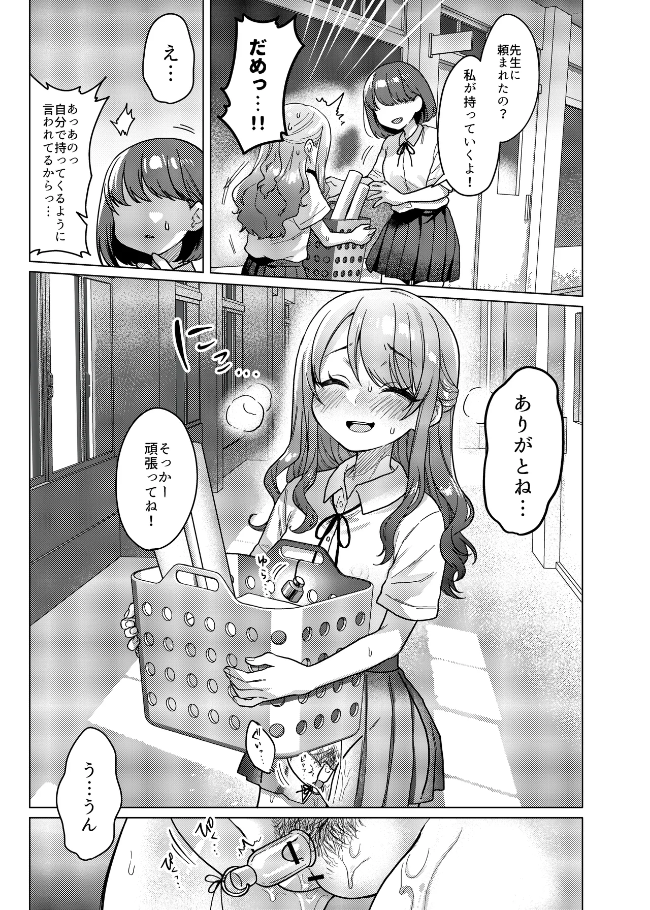 かわいいけど性格悪いからイジメちゃお?枕で弁償がんばるぞ編! Page.17