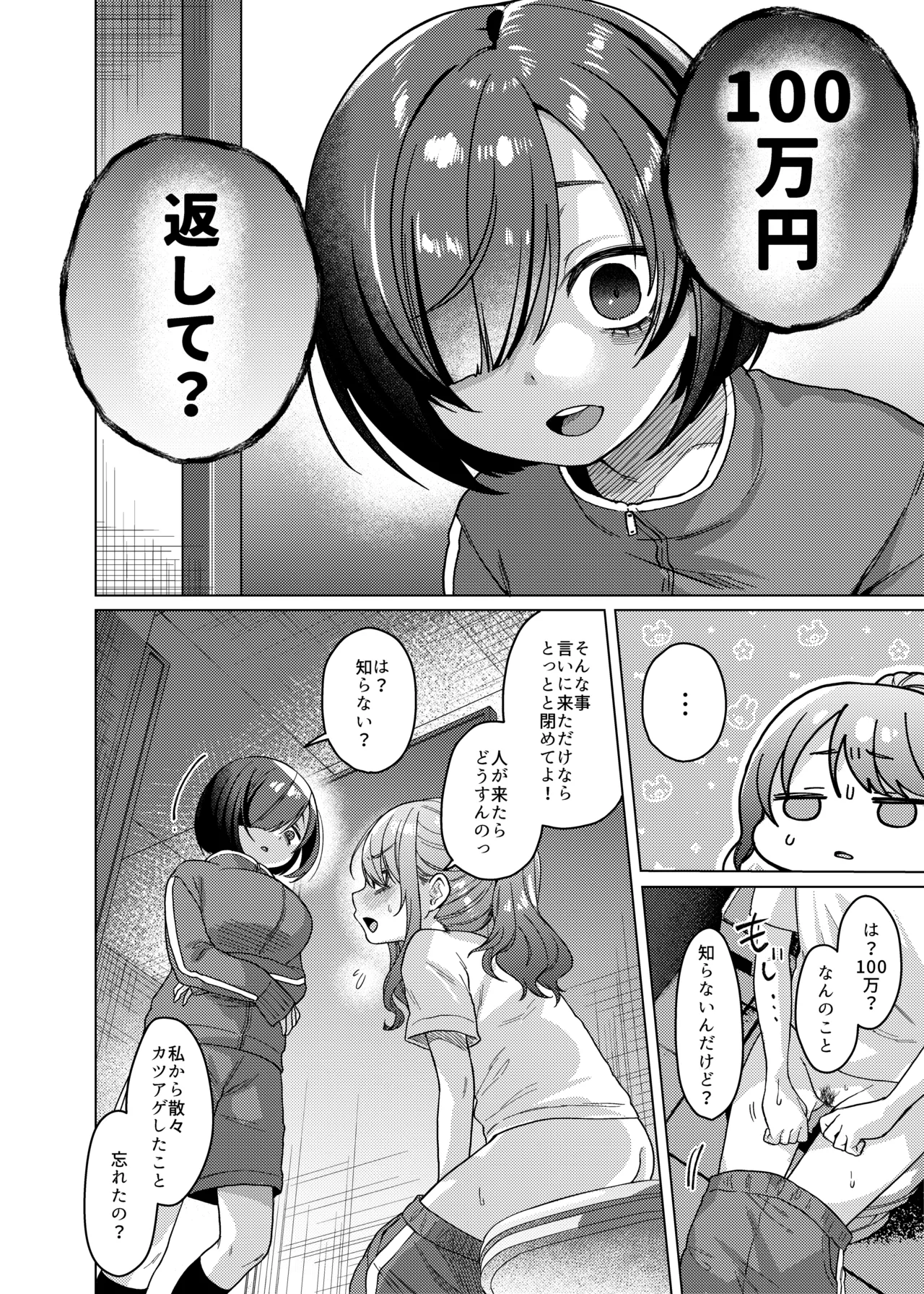 かわいいけど性格悪いからイジメちゃお?枕で弁償がんばるぞ編! Page.6