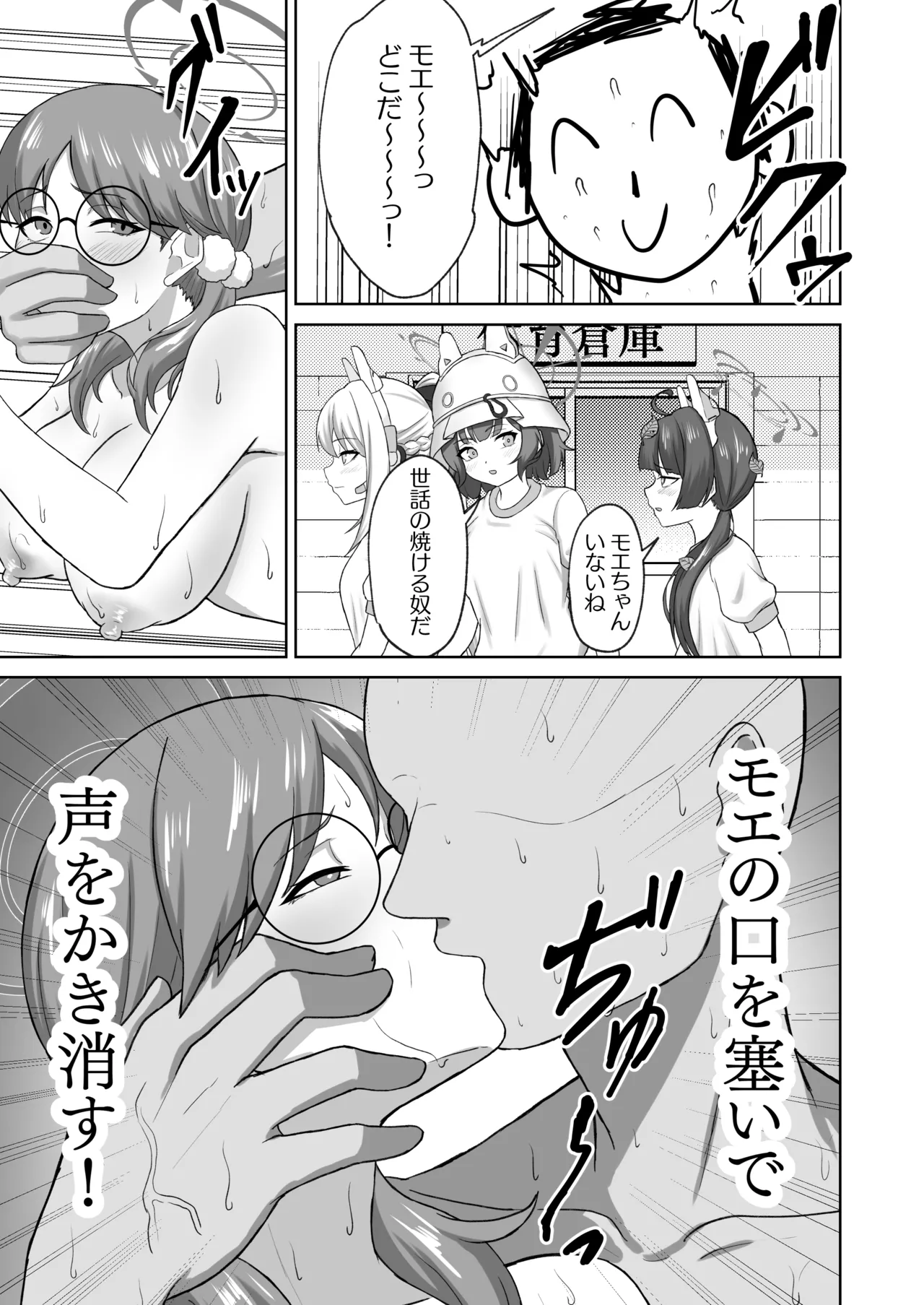 晄輪大祭の裏側で Page.12