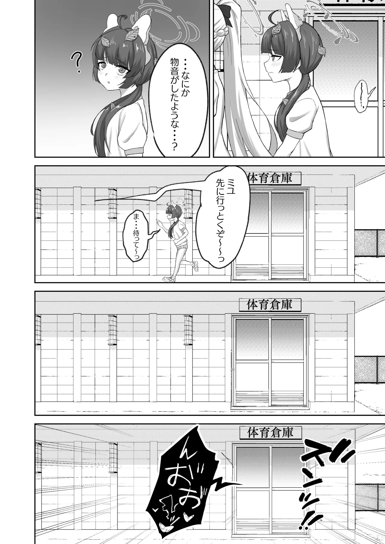 晄輪大祭の裏側で Page.13