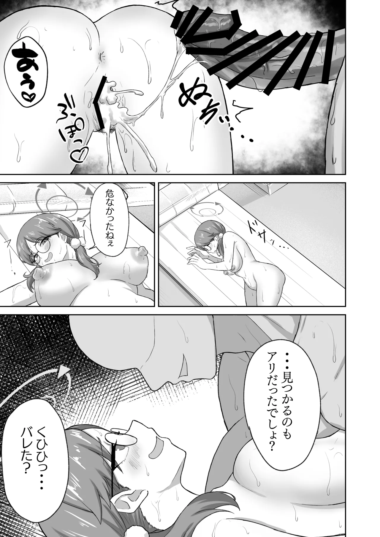 晄輪大祭の裏側で Page.16