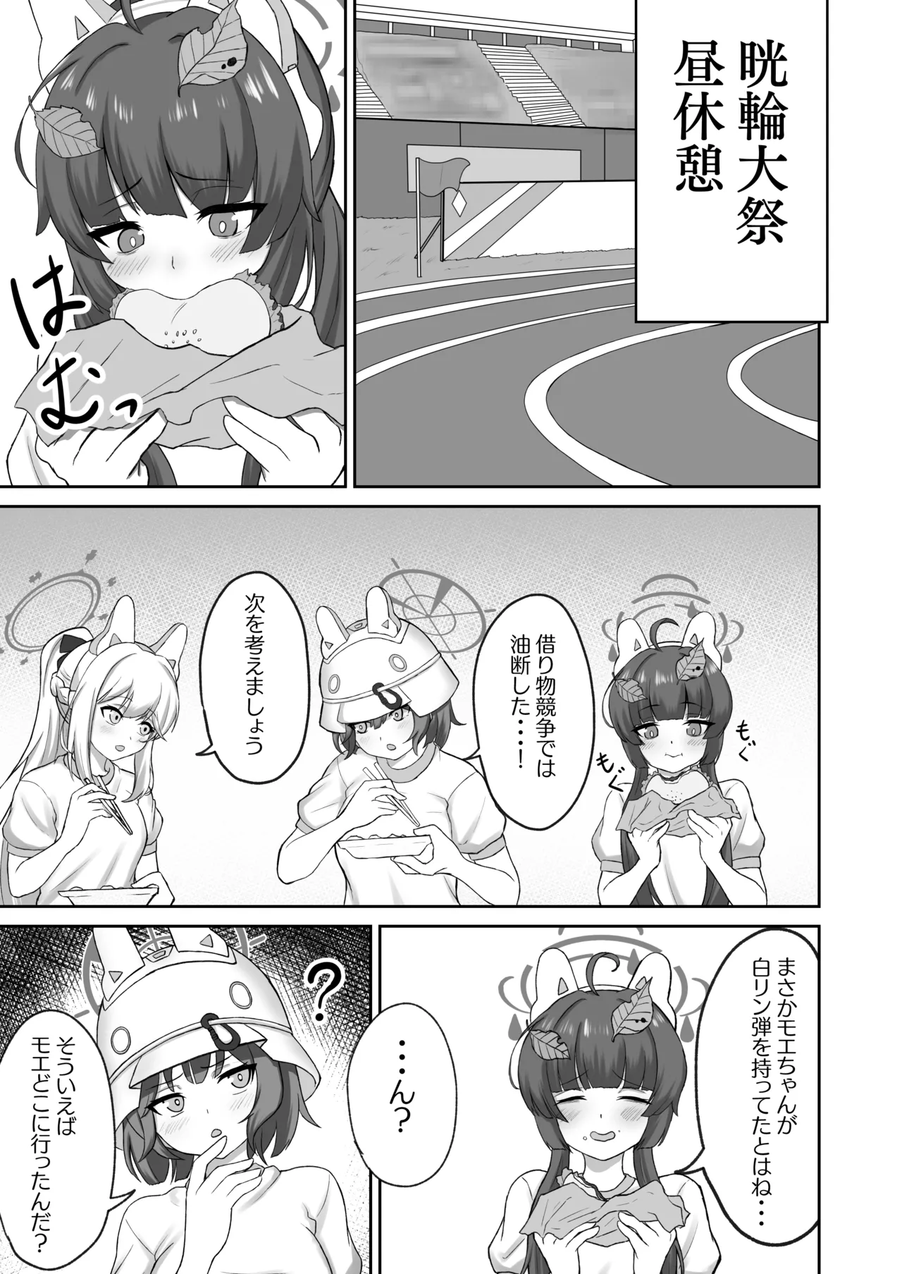 晄輪大祭の裏側で Page.2