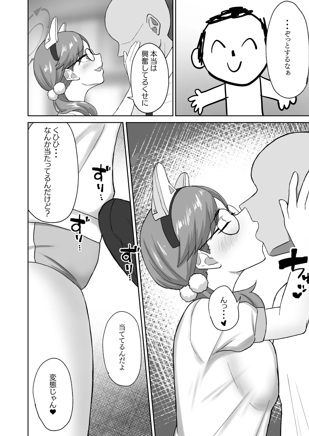 晄輪大祭の裏側で Page.5