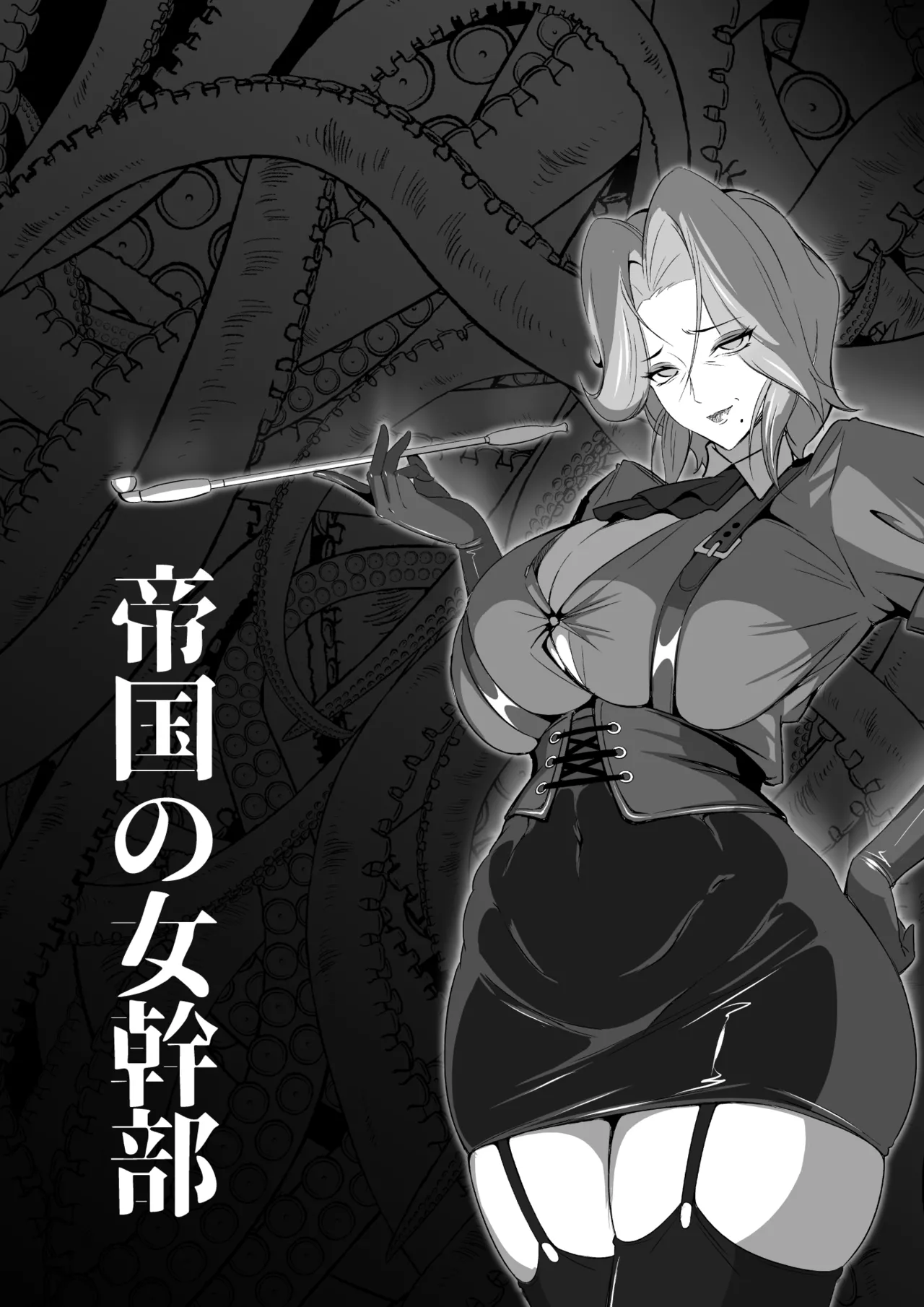 紋悪堕ちノ姫騎士団 vol2 敗北の巨乳熟女悪の女幹部乳首改造淫獄変 Page.15