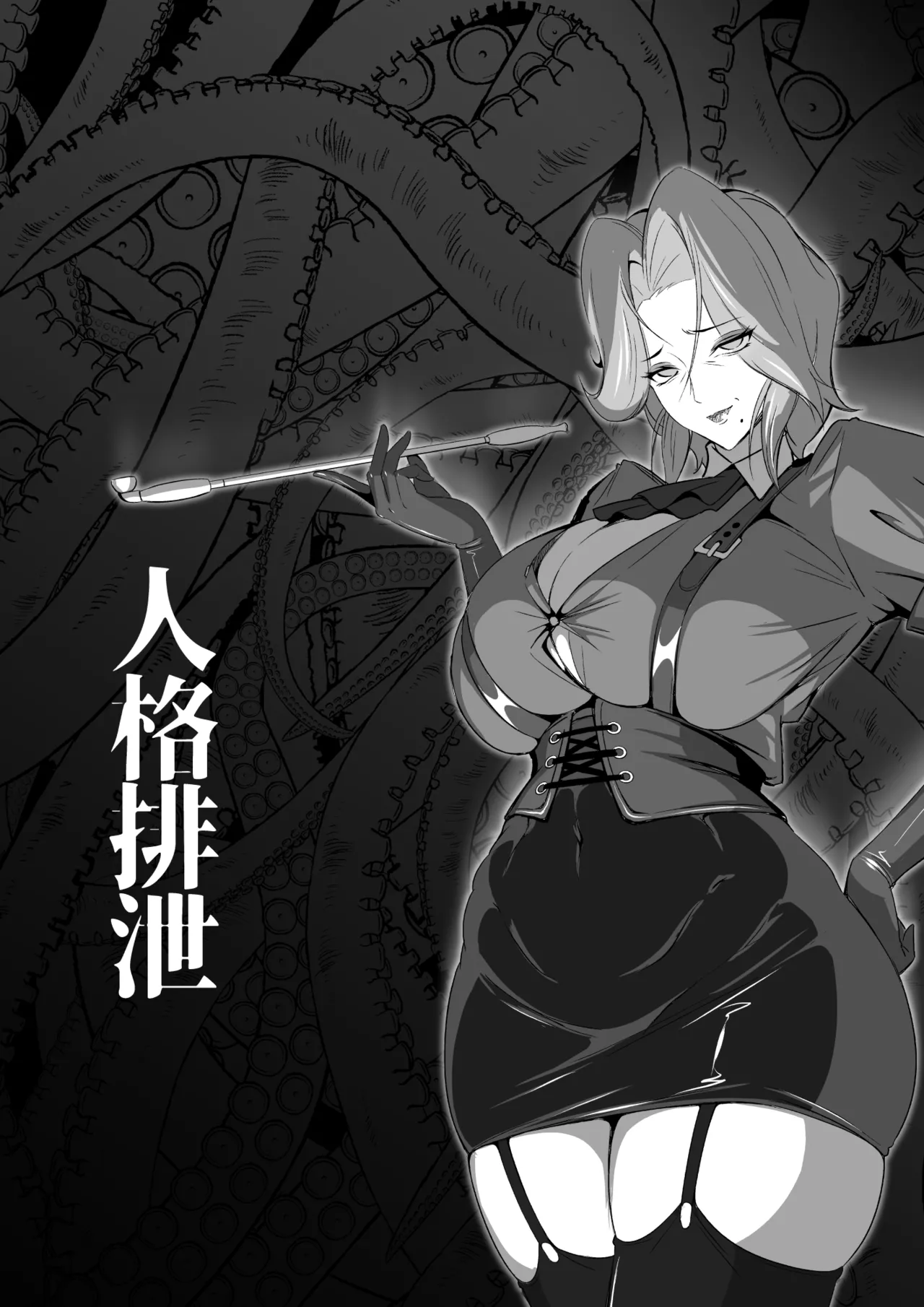 紋悪堕ちノ姫騎士団 vol2 敗北の巨乳熟女悪の女幹部乳首改造淫獄変 Page.64