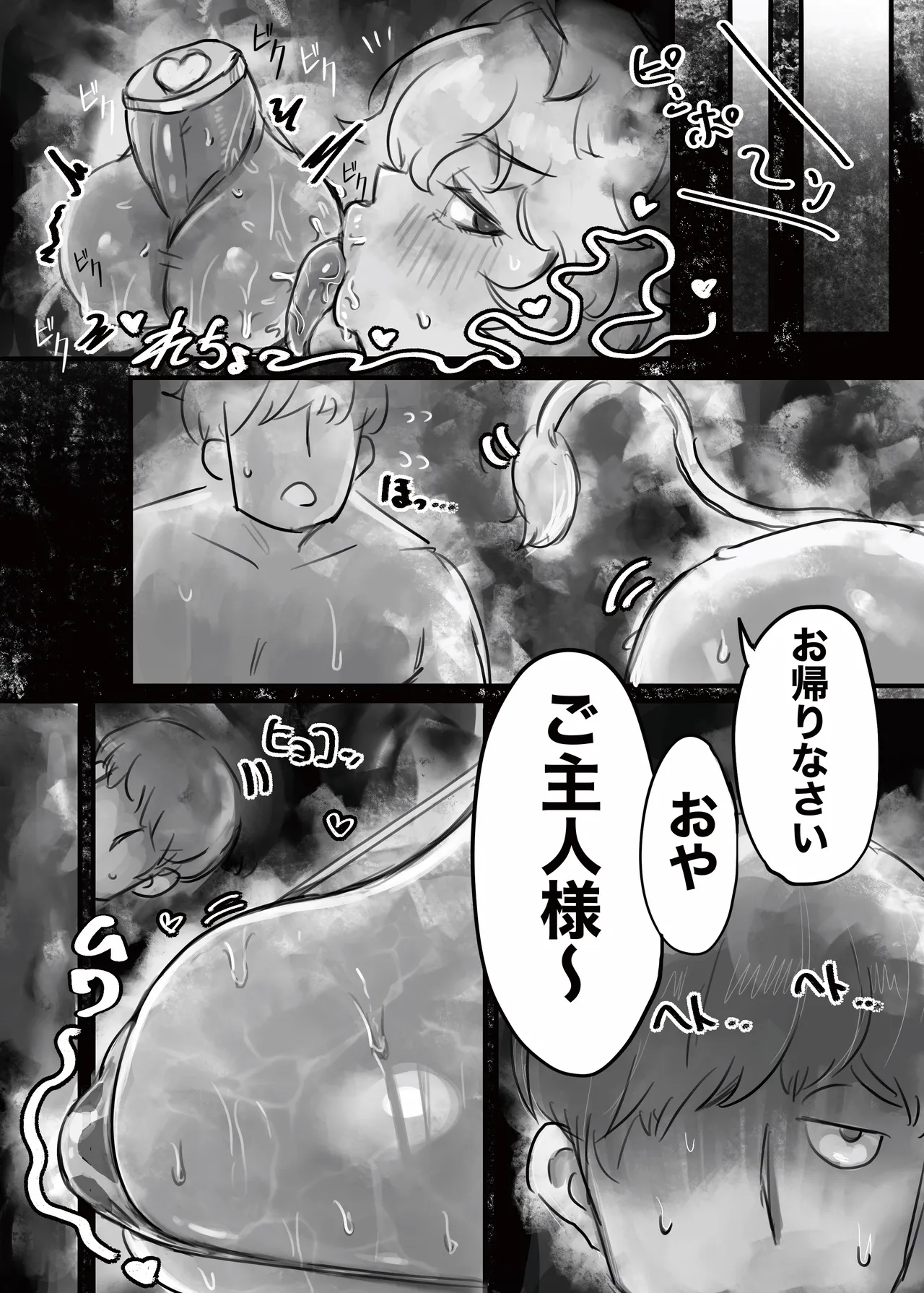 無表情クール系マゾメスウシ乳淫魔さんとラブラブ交尾する話＋ギャル Page.15