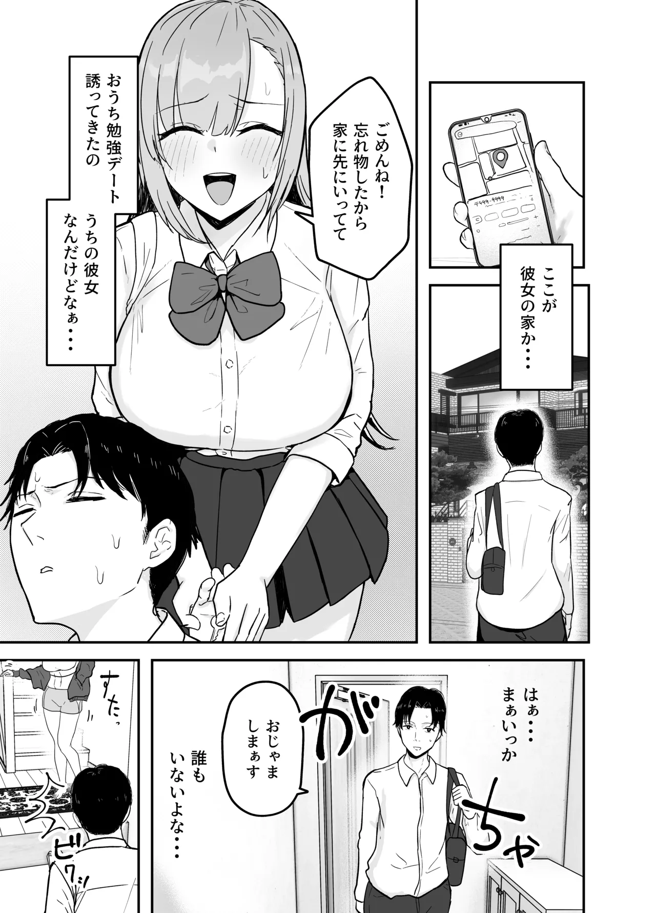 抜いてくれる彼女の爆乳姉ちゃん Page.2