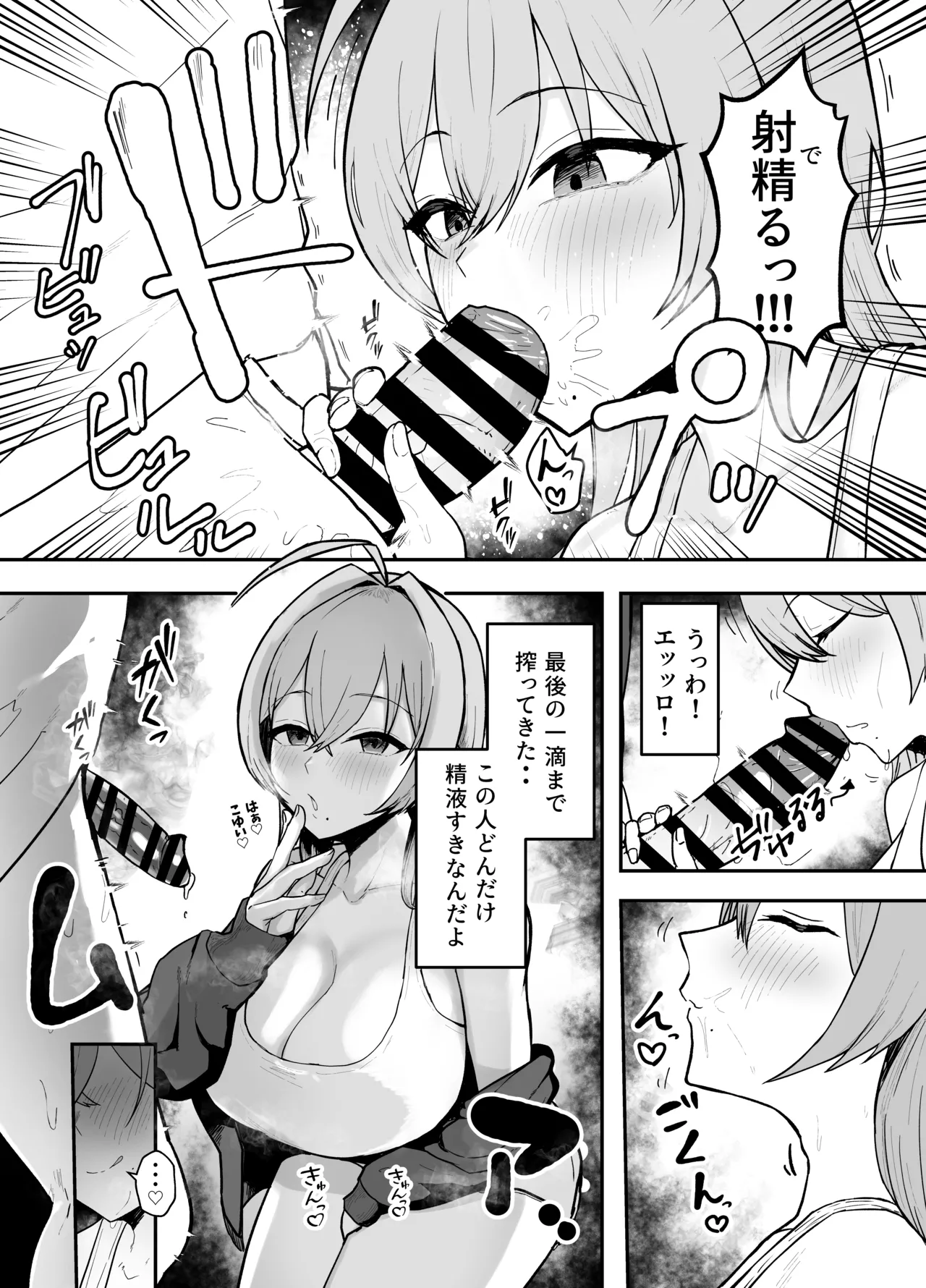 抜いてくれる彼女の爆乳姉ちゃん Page.21