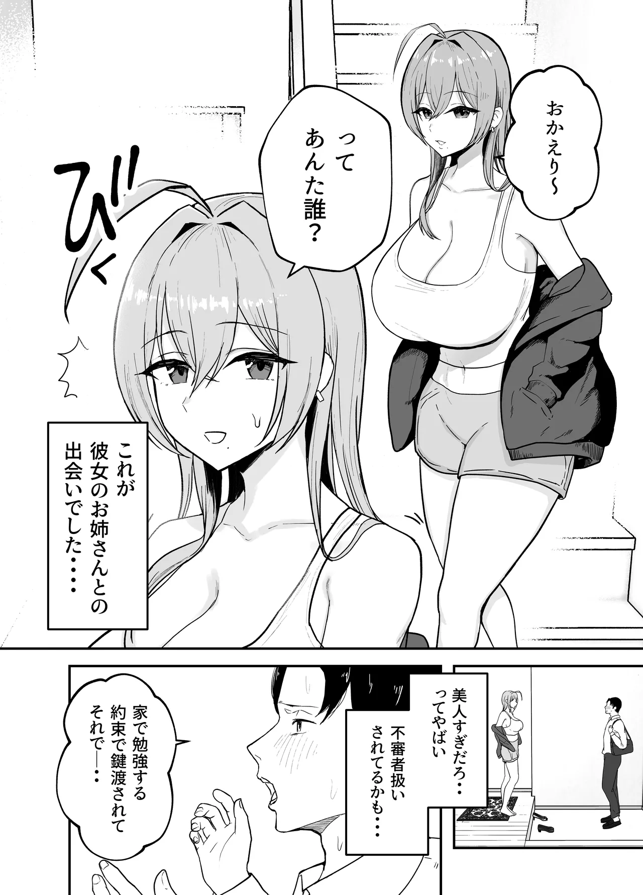 抜いてくれる彼女の爆乳姉ちゃん Page.3