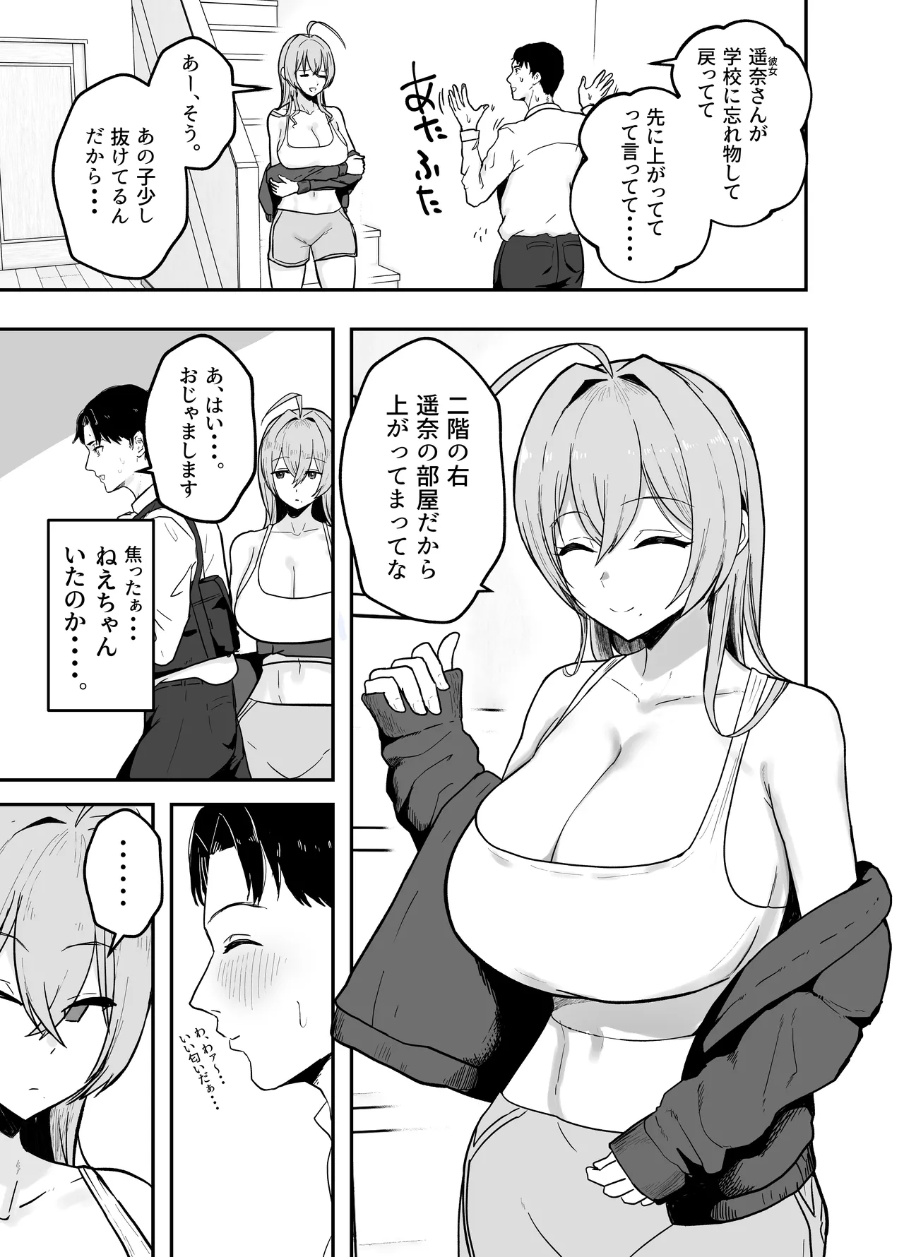 抜いてくれる彼女の爆乳姉ちゃん Page.4