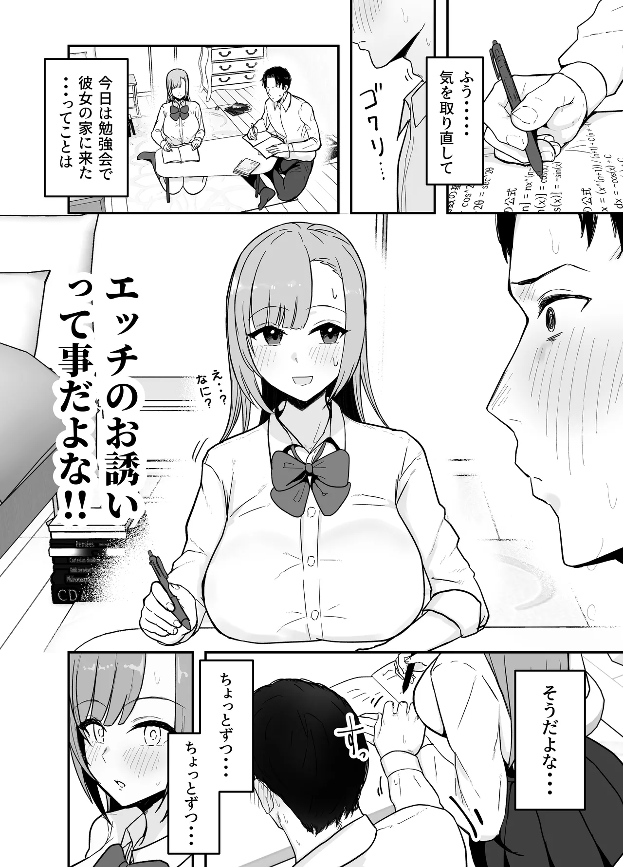 抜いてくれる彼女の爆乳姉ちゃん Page.5