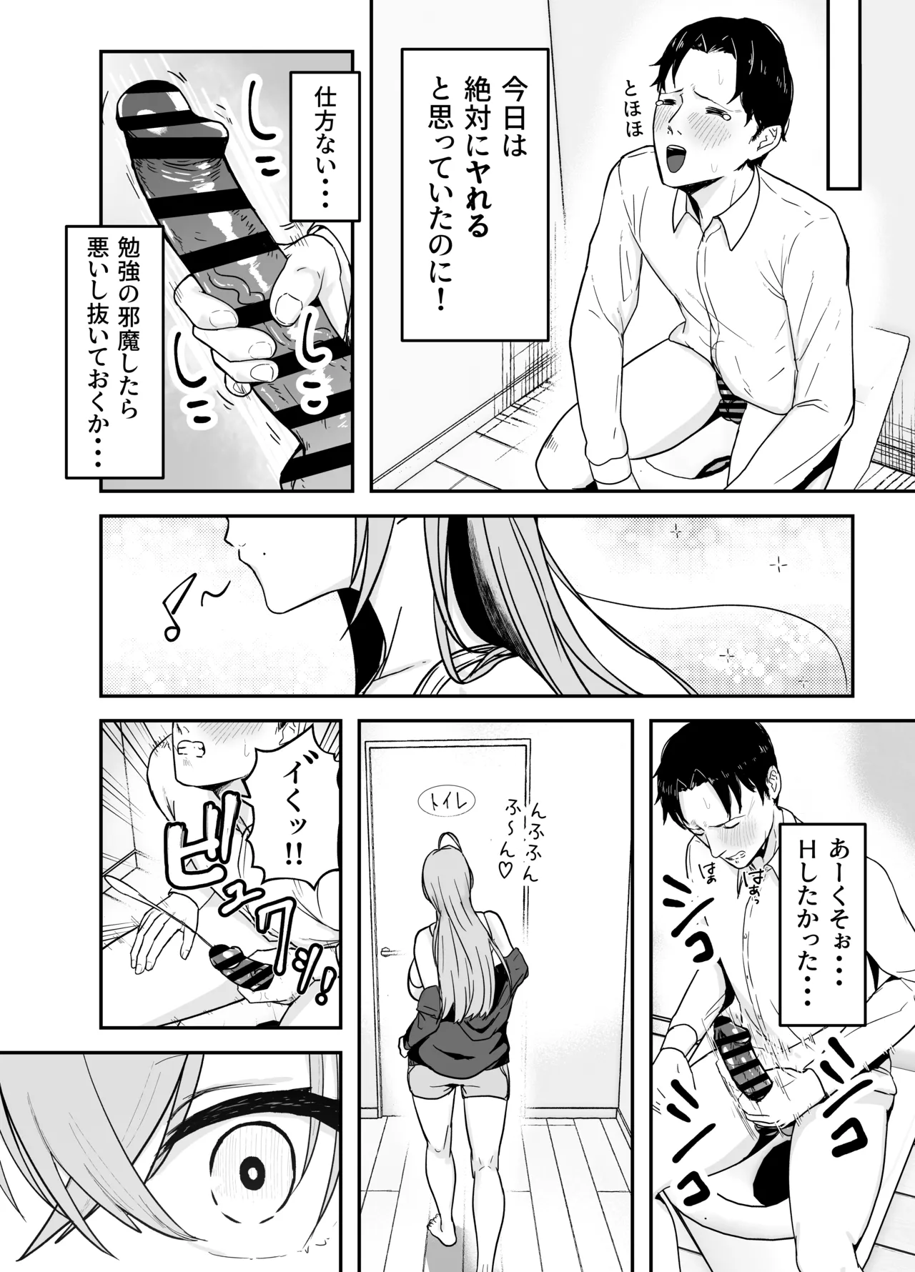 抜いてくれる彼女の爆乳姉ちゃん Page.7