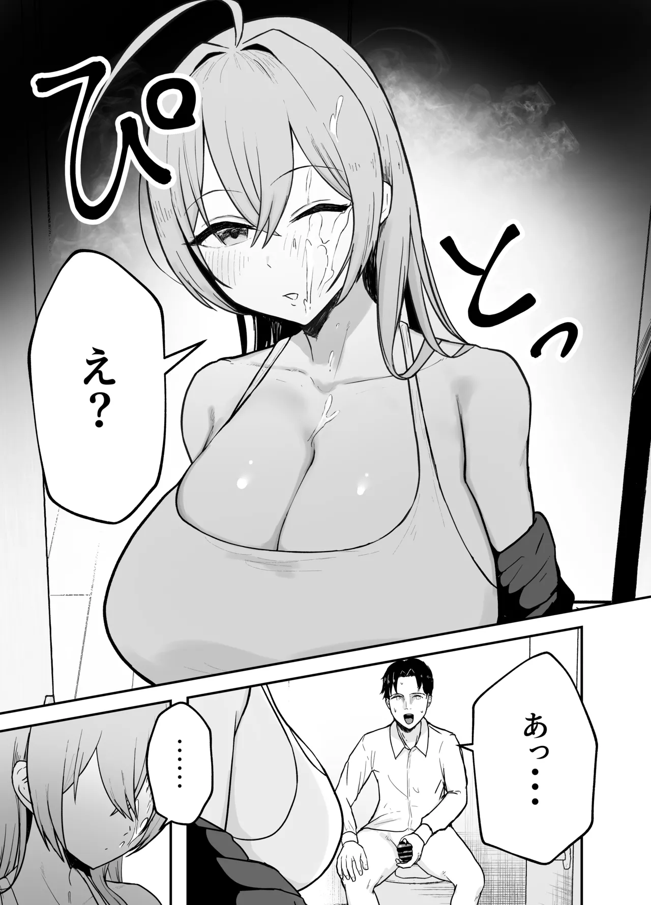 抜いてくれる彼女の爆乳姉ちゃん Page.8