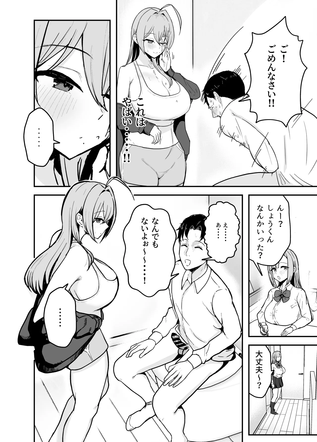 抜いてくれる彼女の爆乳姉ちゃん Page.9