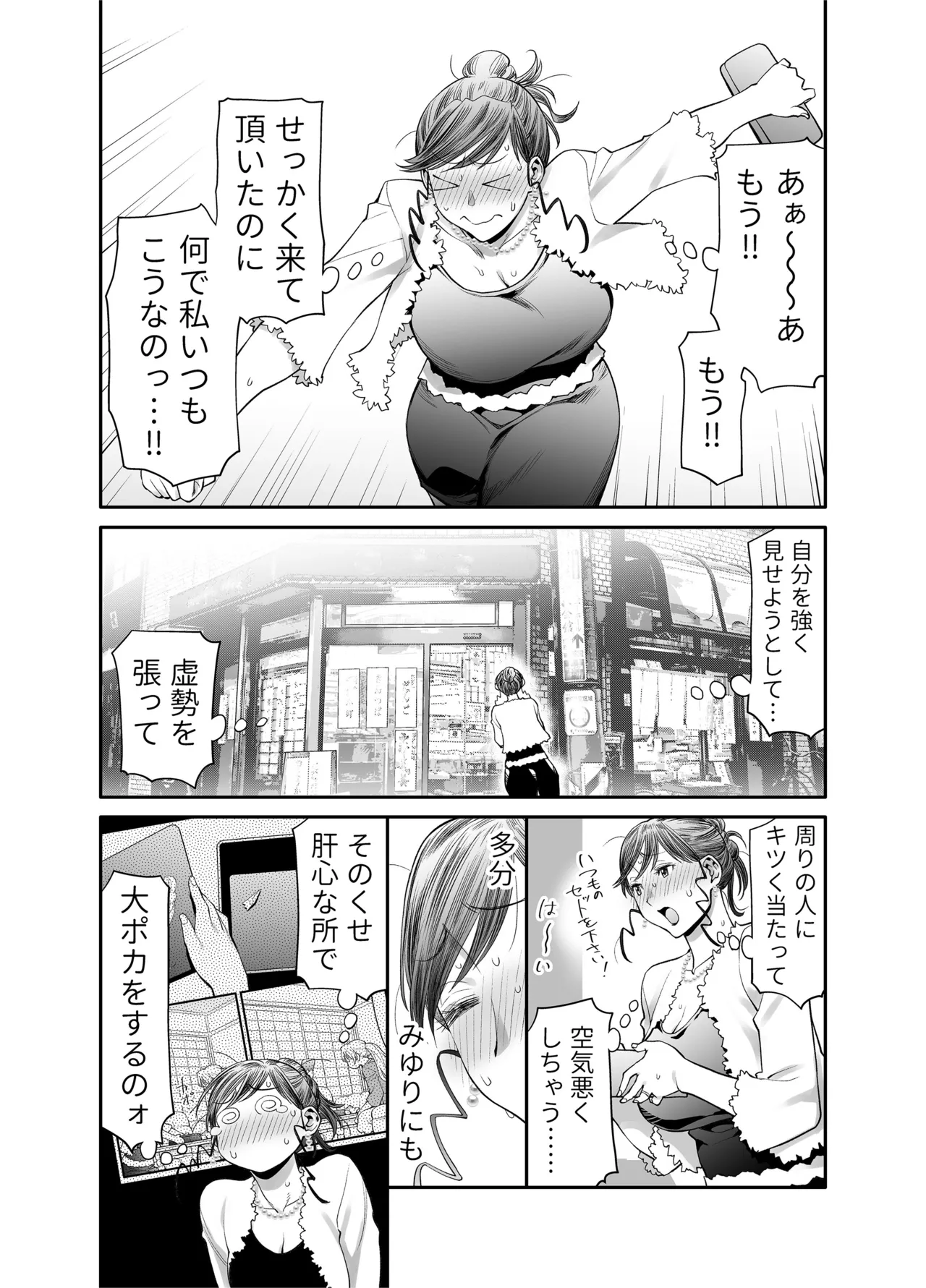 ぜんぶ、せんせいのせい。2 前編 ふ〇なり女教師が欲求不満な保護者をスッキリさせる話。 Page.17