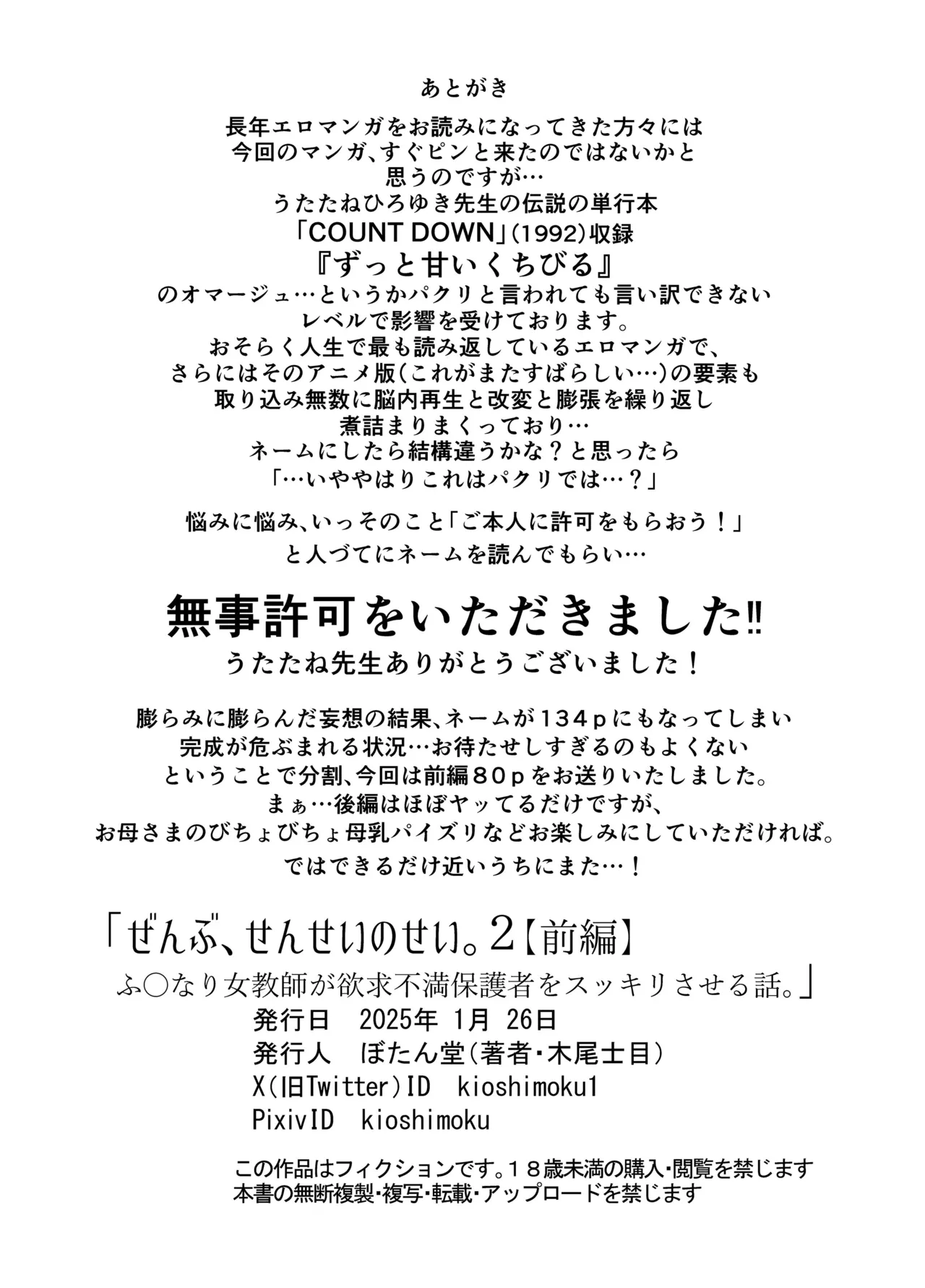 ぜんぶ、せんせいのせい。2 前編 ふ〇なり女教師が欲求不満な保護者をスッキリさせる話。 Page.82