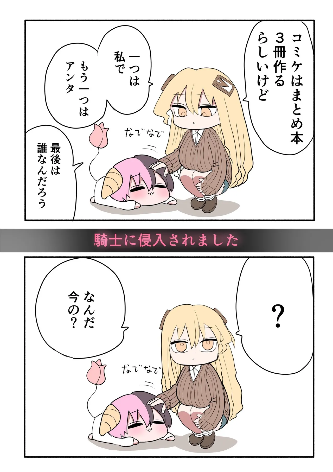 小さいギャル Page.107