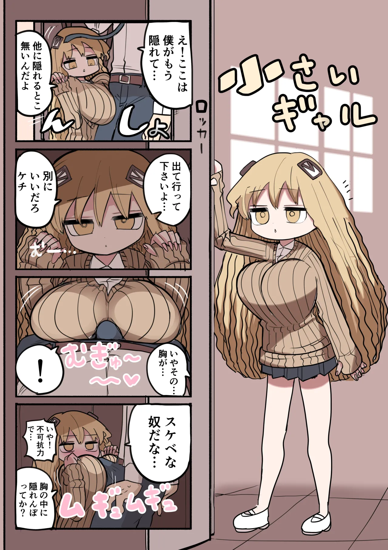 小さいギャル Page.16