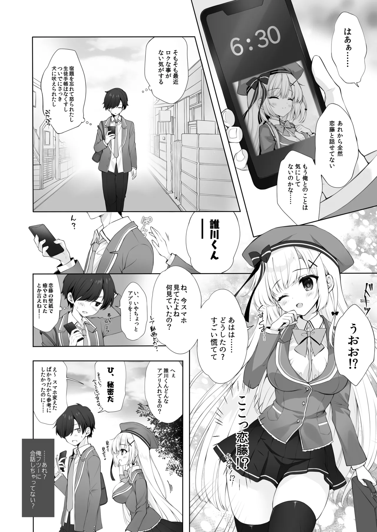 八重咲学園のクラスメート 恋藤やえかさん2 Page.5