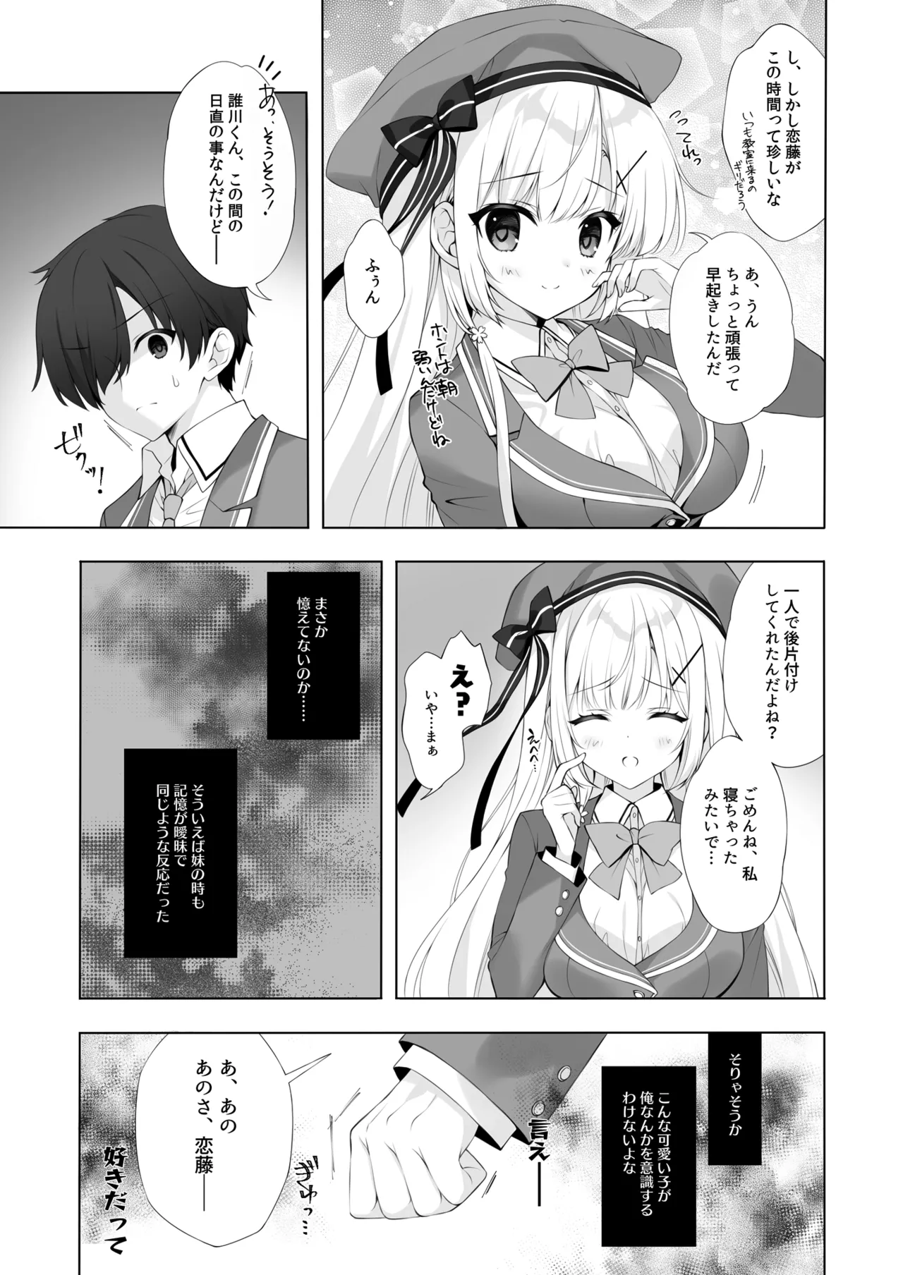 八重咲学園のクラスメート 恋藤やえかさん2 Page.6