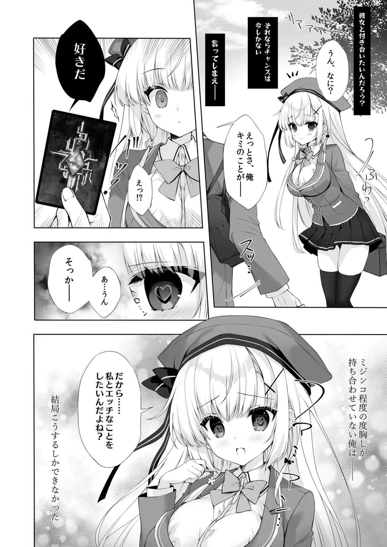 八重咲学園のクラスメート 恋藤やえかさん2 Page.7