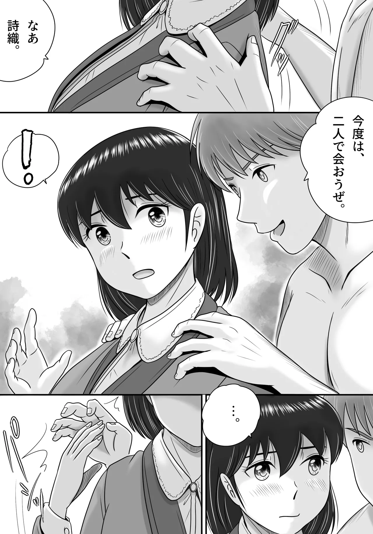 彼氏と彼女・彼女と彼氏 Page.107