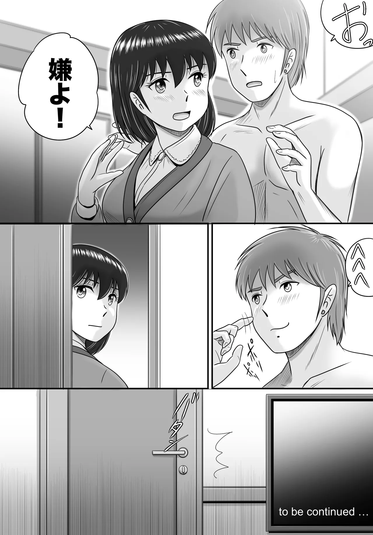 彼氏と彼女・彼女と彼氏 Page.108