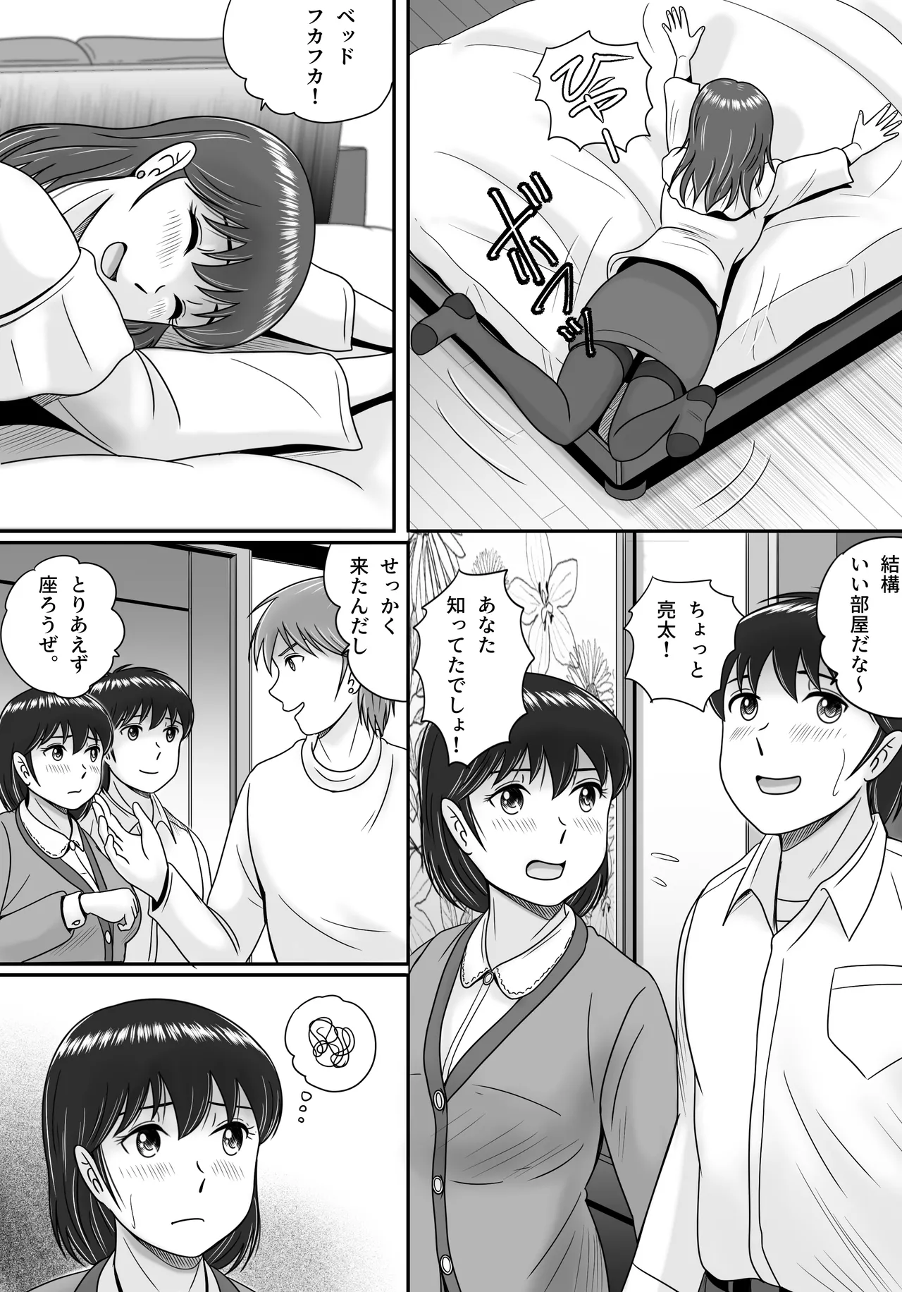 彼氏と彼女・彼女と彼氏 Page.12