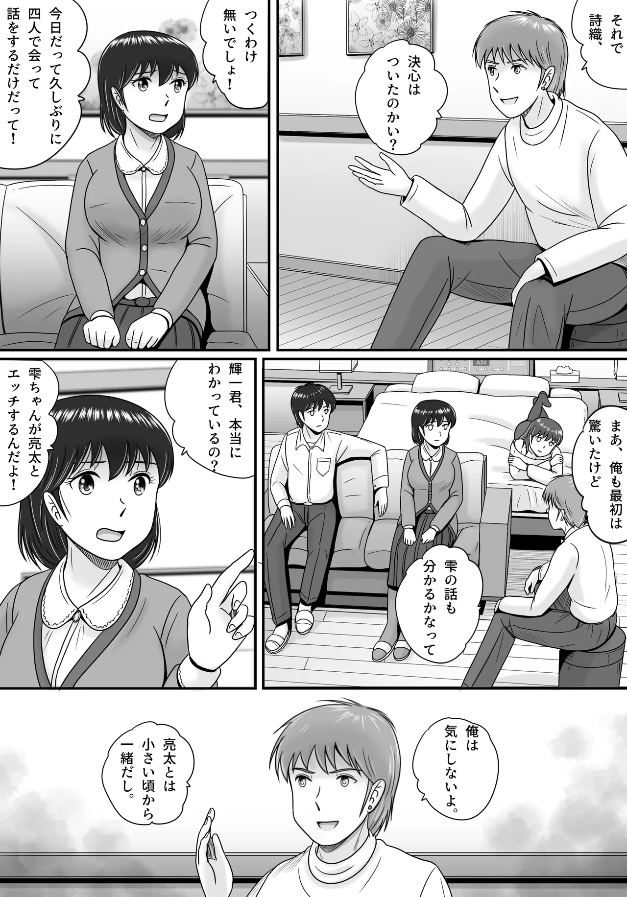 彼氏と彼女・彼女と彼氏 Page.13