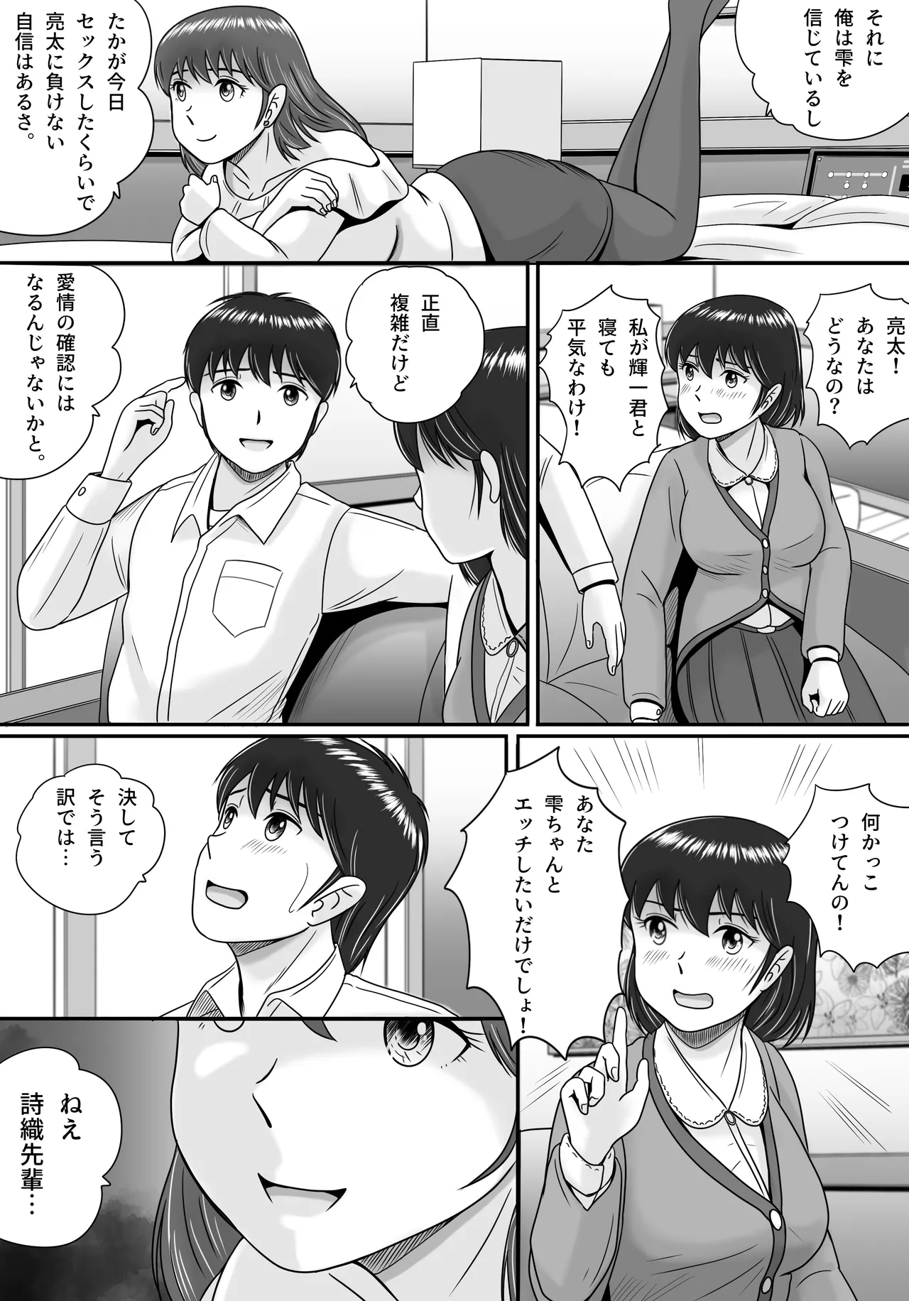 彼氏と彼女・彼女と彼氏 Page.14