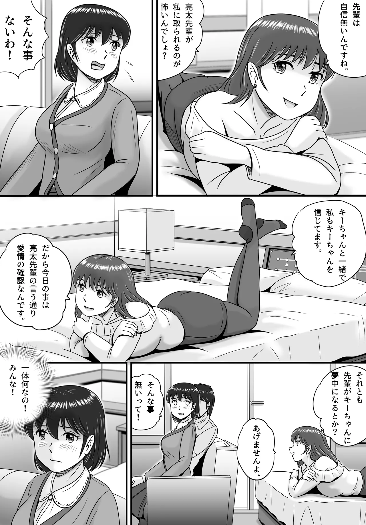 彼氏と彼女・彼女と彼氏 Page.15