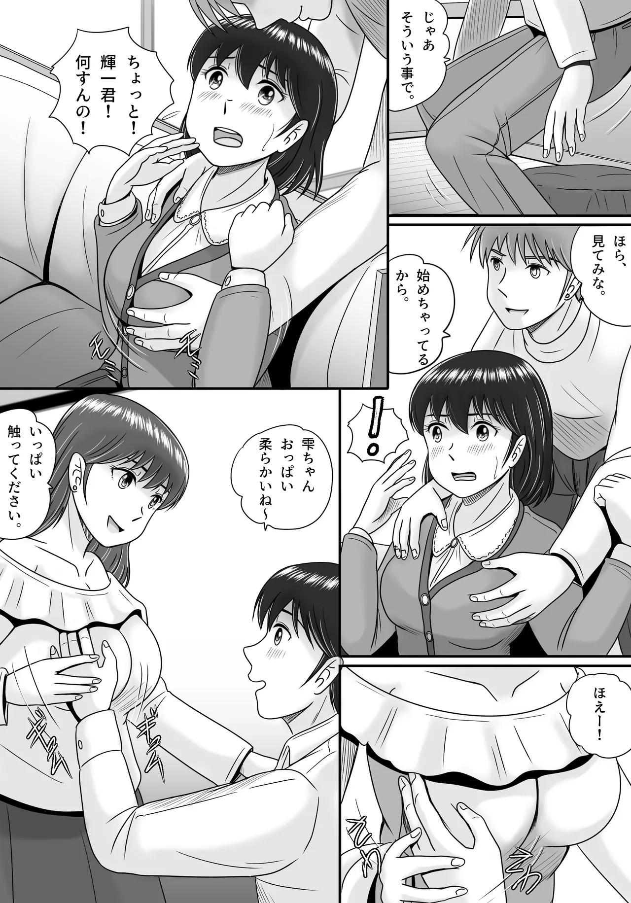 彼氏と彼女・彼女と彼氏 Page.16