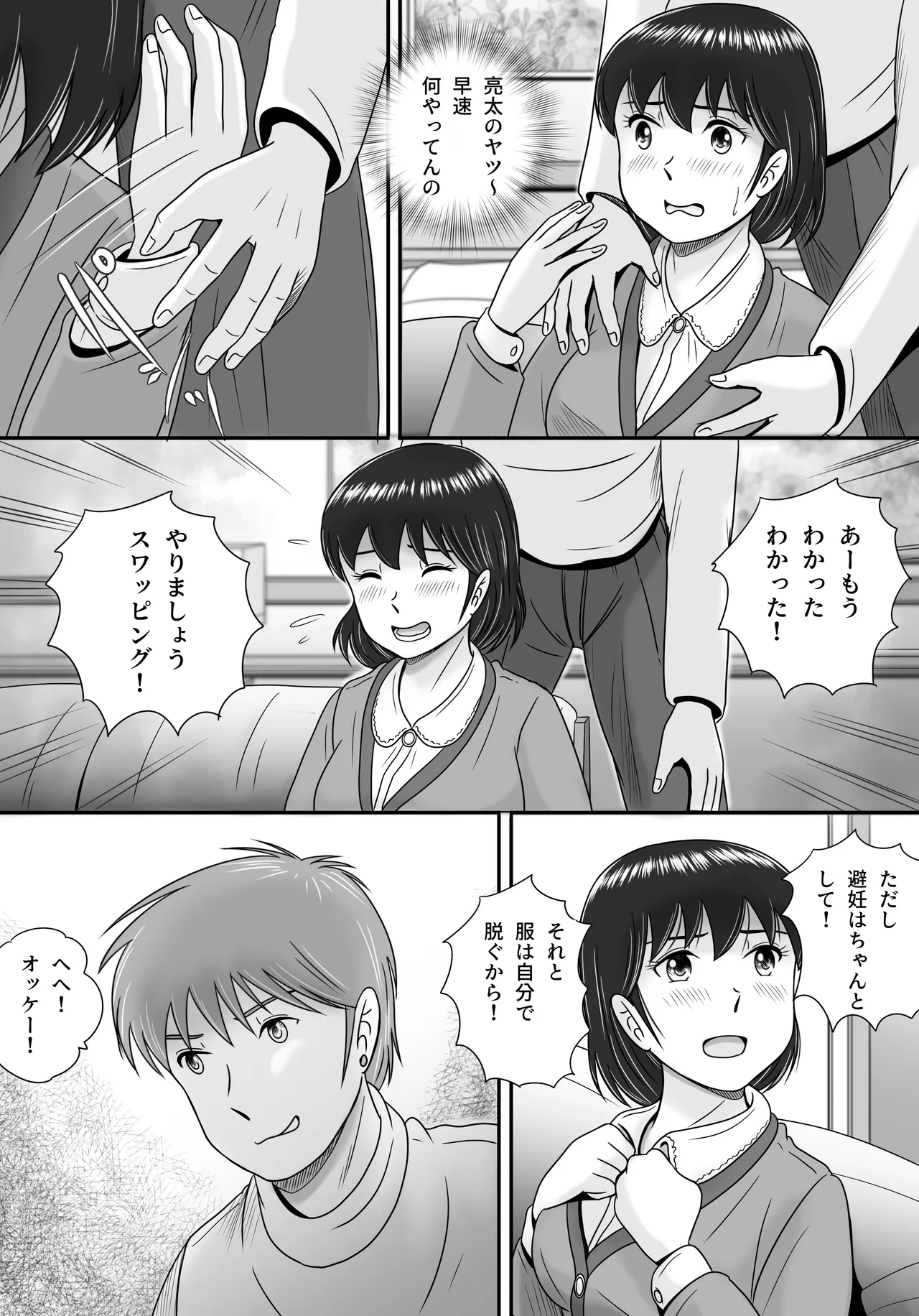 彼氏と彼女・彼女と彼氏 Page.17