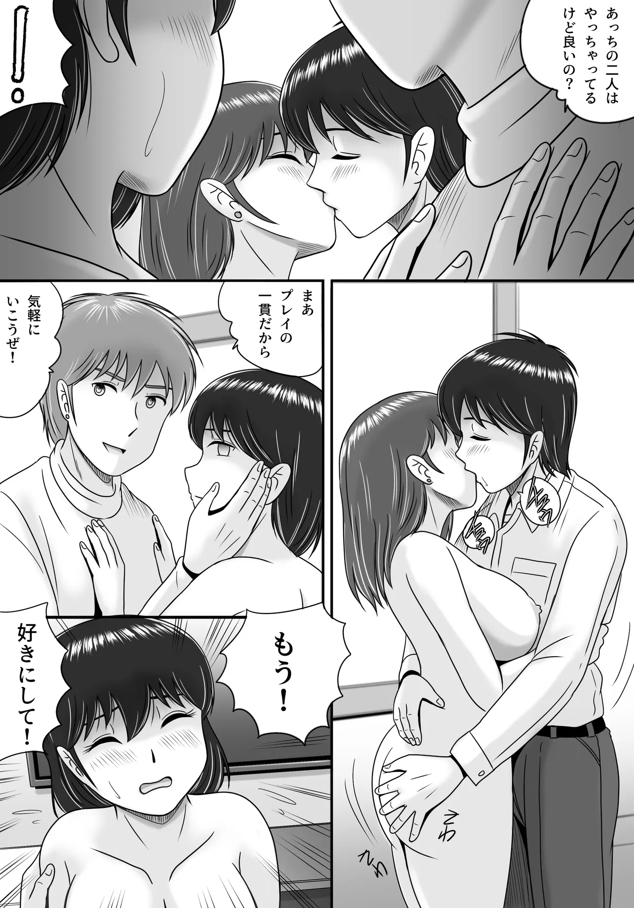 彼氏と彼女・彼女と彼氏 Page.27