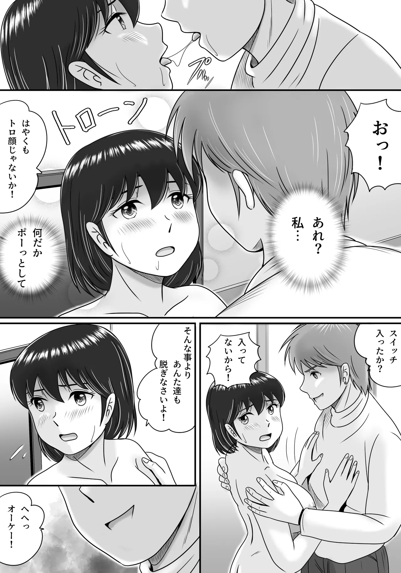 彼氏と彼女・彼女と彼氏 Page.29