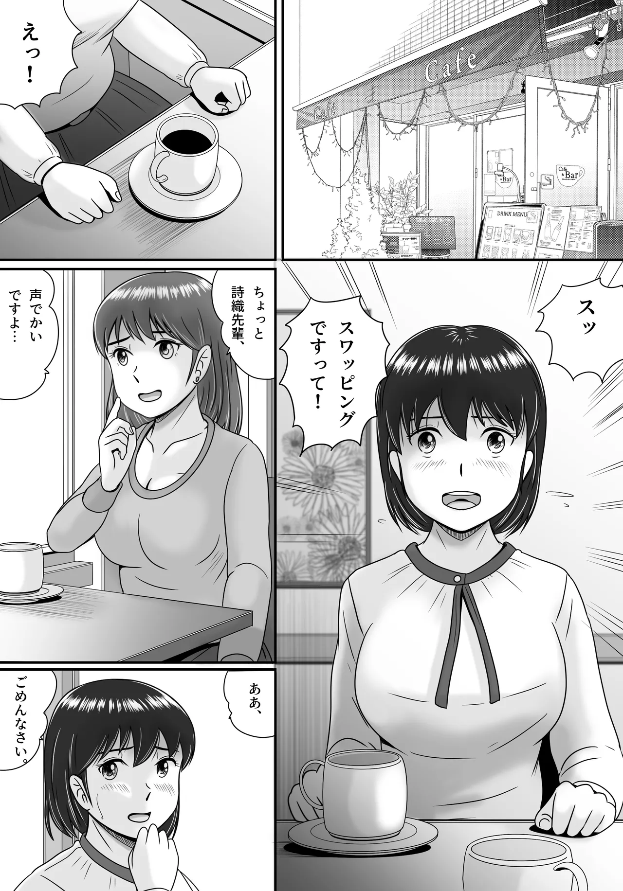 彼氏と彼女・彼女と彼氏 Page.3