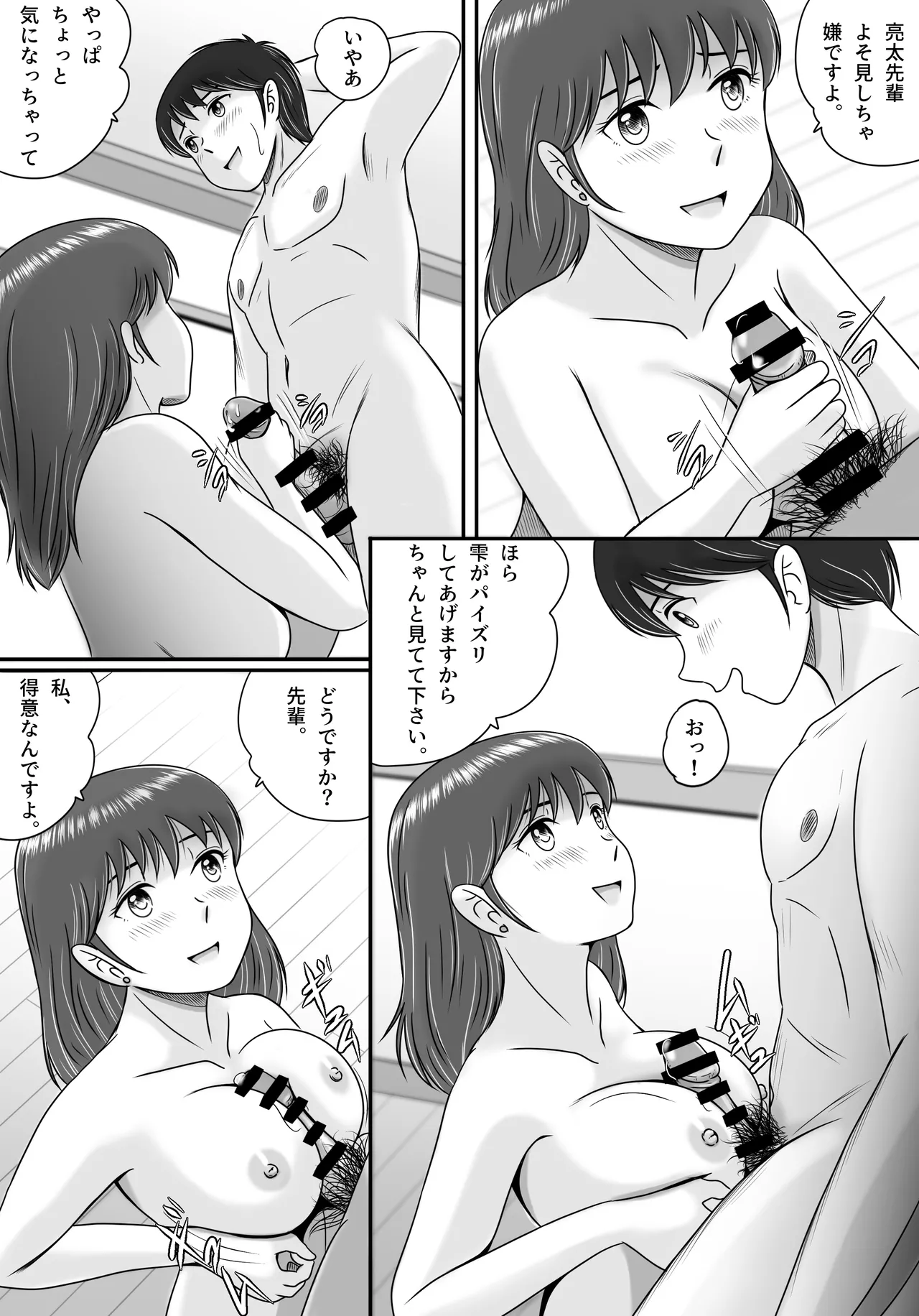 彼氏と彼女・彼女と彼氏 Page.36