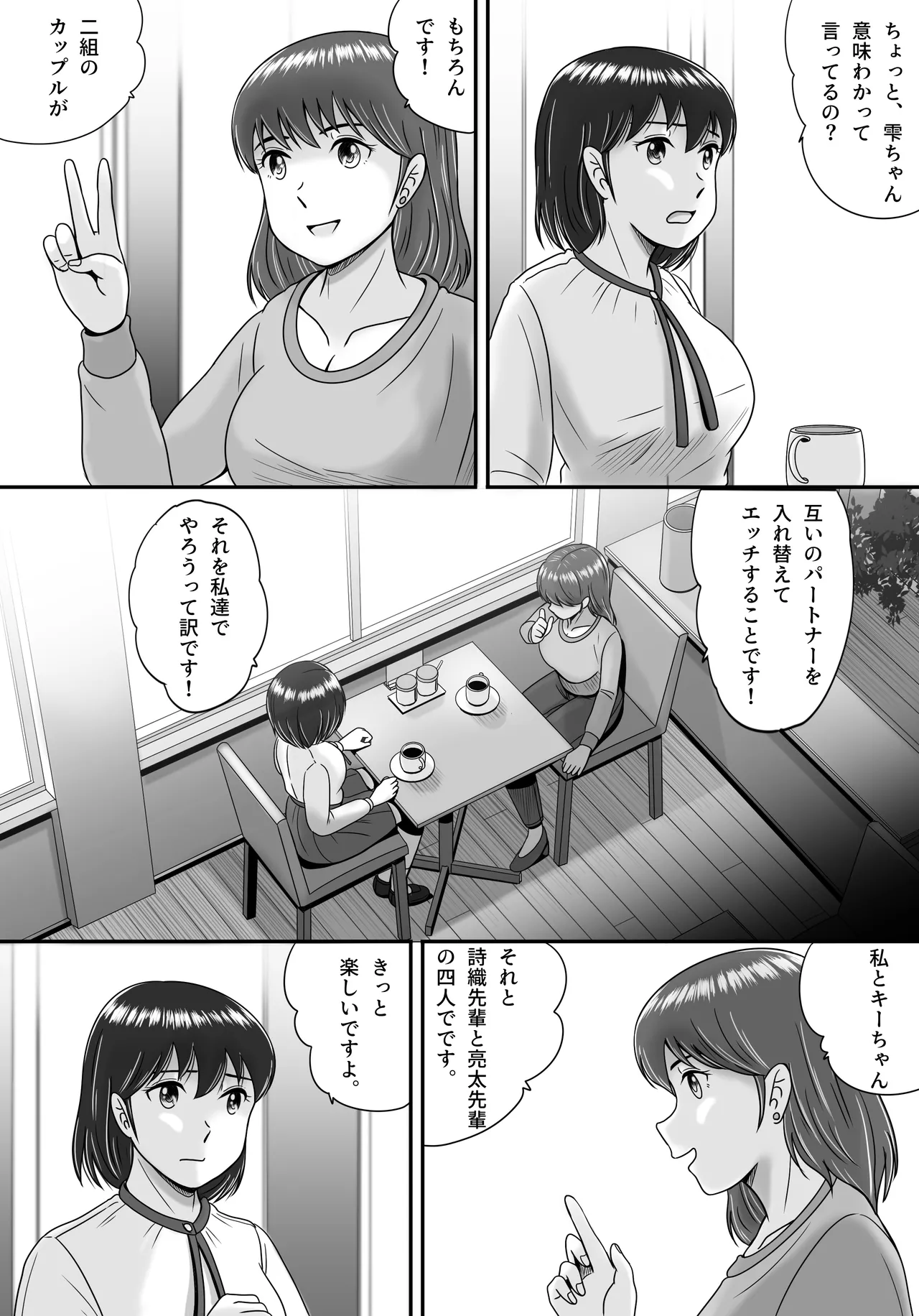 彼氏と彼女・彼女と彼氏 Page.4