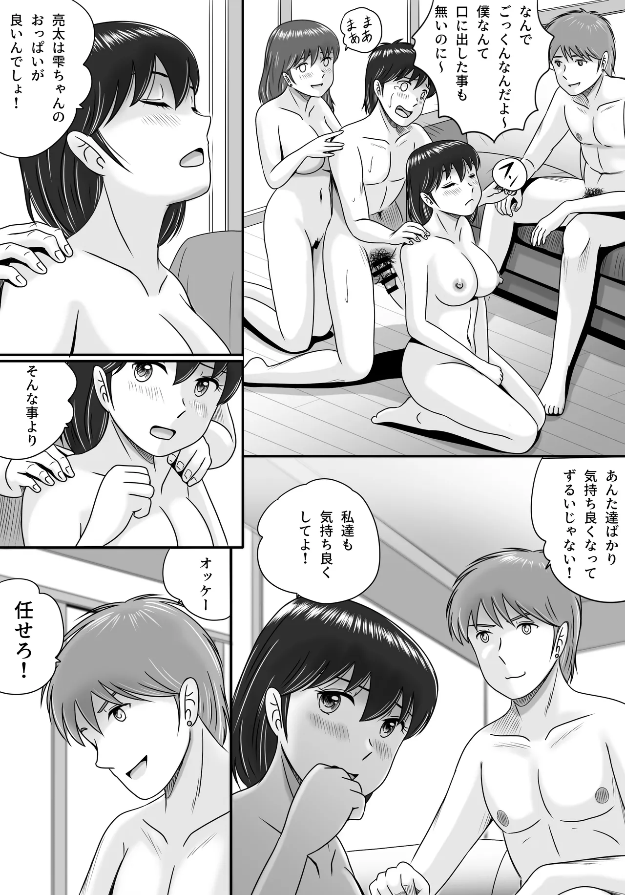 彼氏と彼女・彼女と彼氏 Page.42