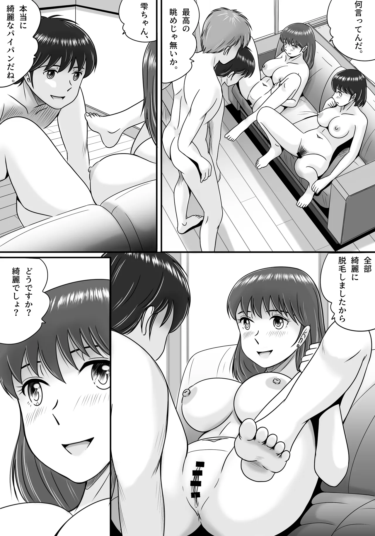 彼氏と彼女・彼女と彼氏 Page.44