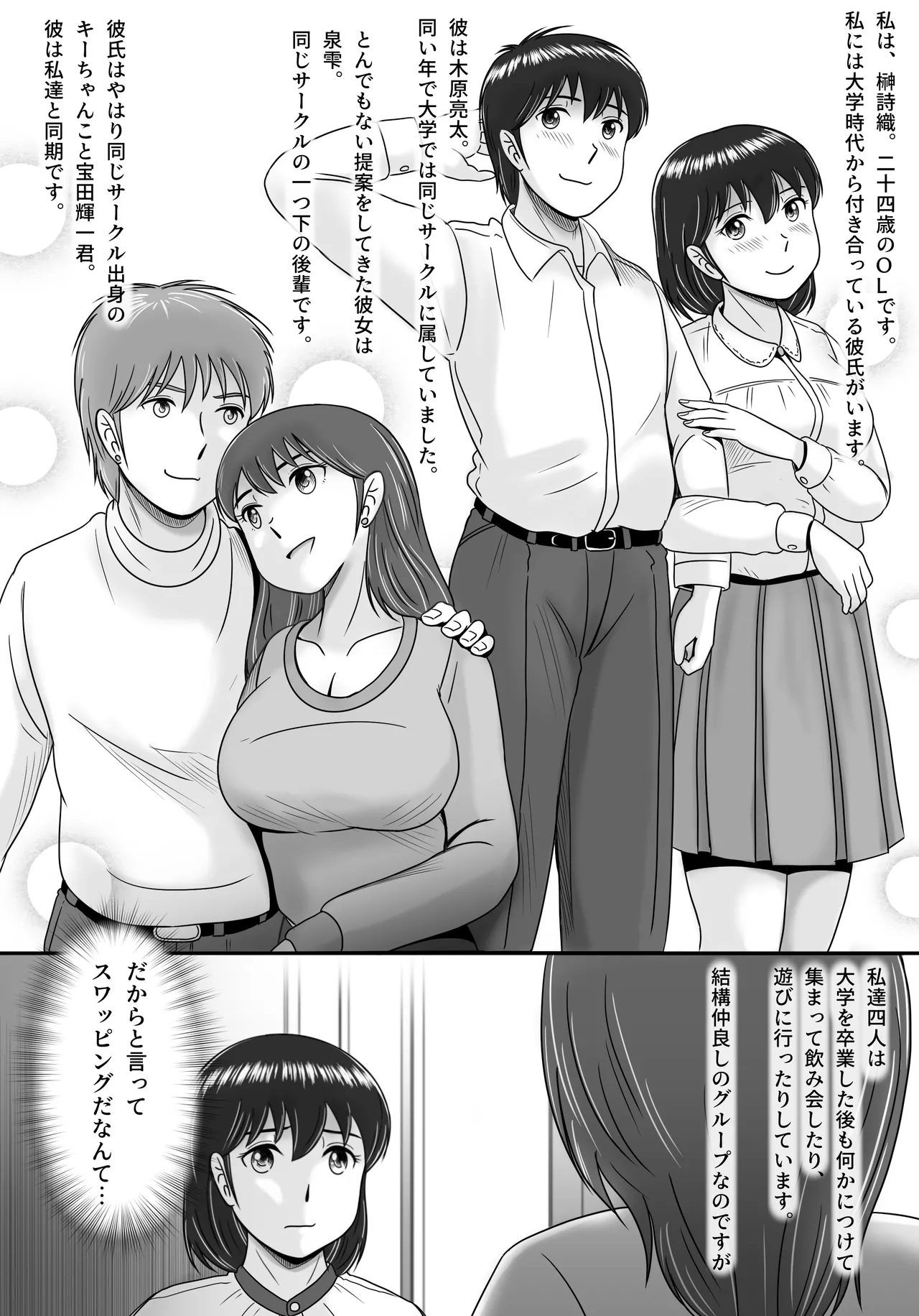 彼氏と彼女・彼女と彼氏 Page.5