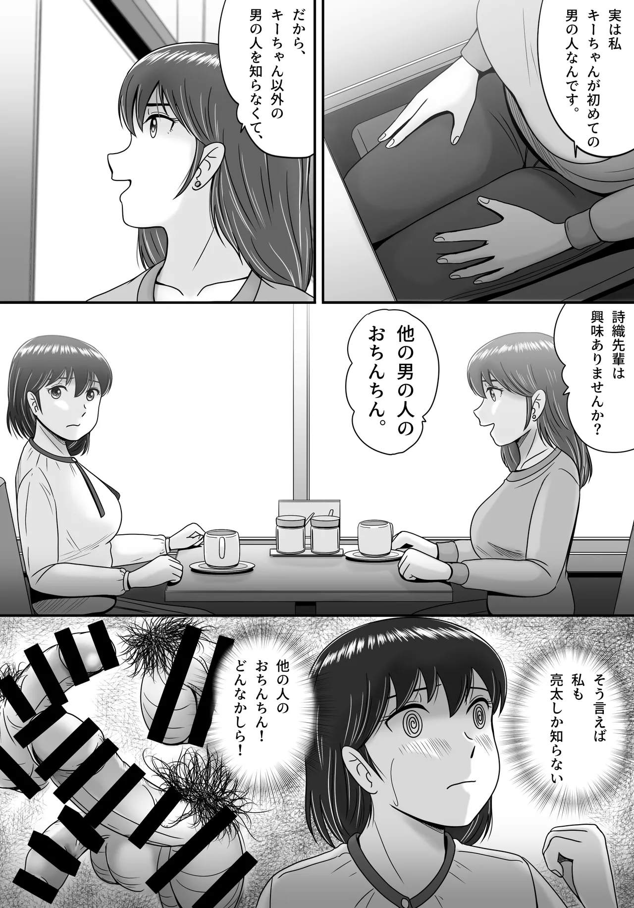 彼氏と彼女・彼女と彼氏 Page.6