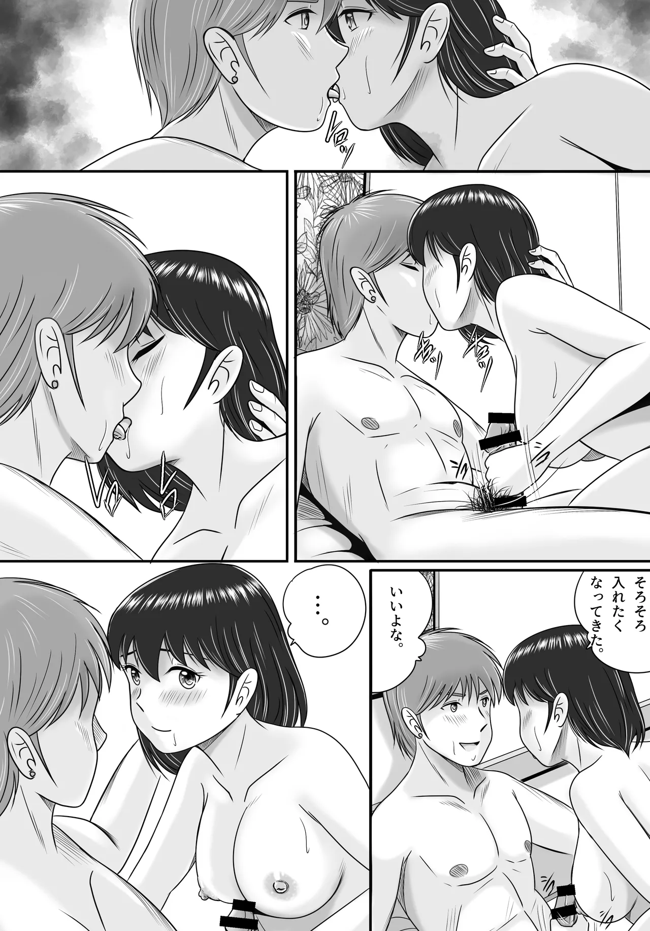 彼氏と彼女・彼女と彼氏 Page.66