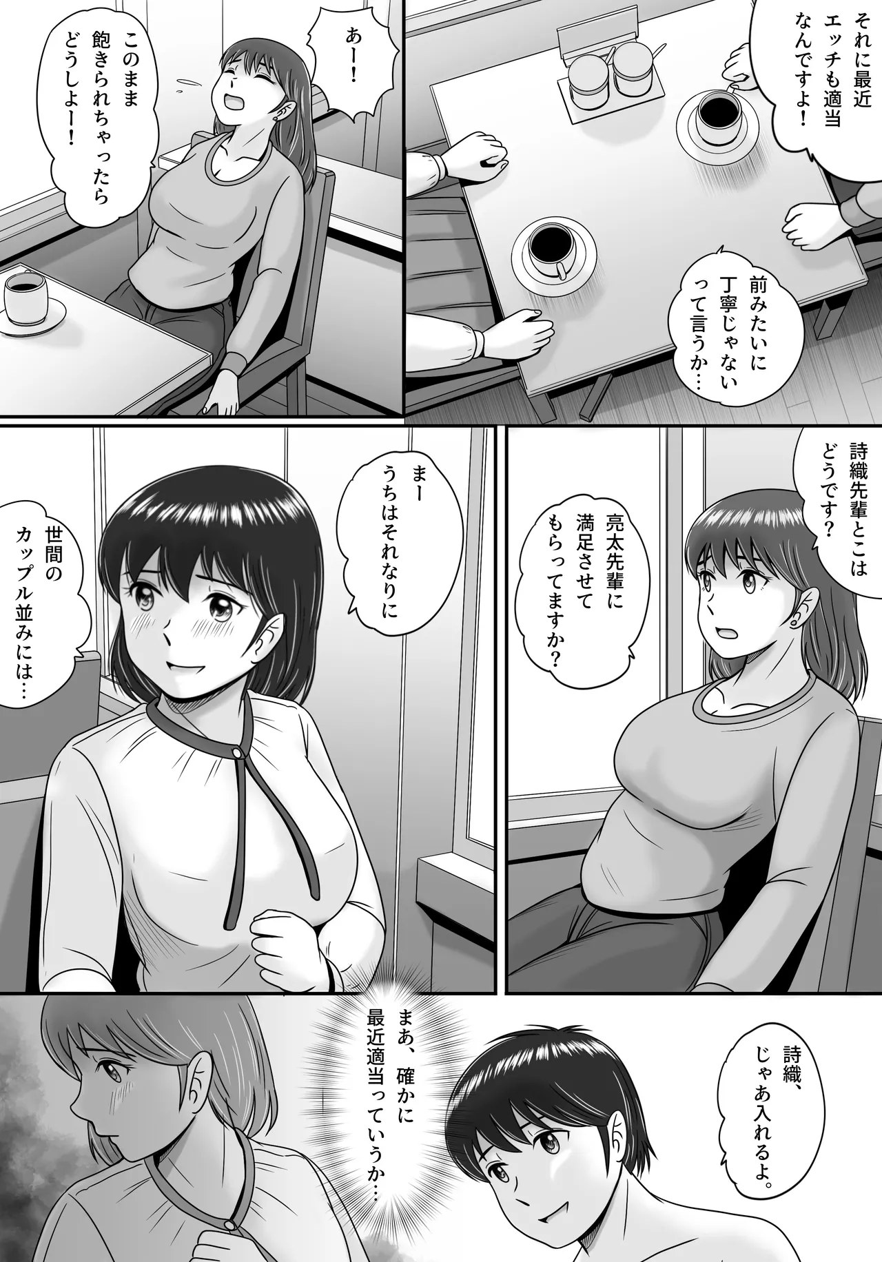 彼氏と彼女・彼女と彼氏 Page.7