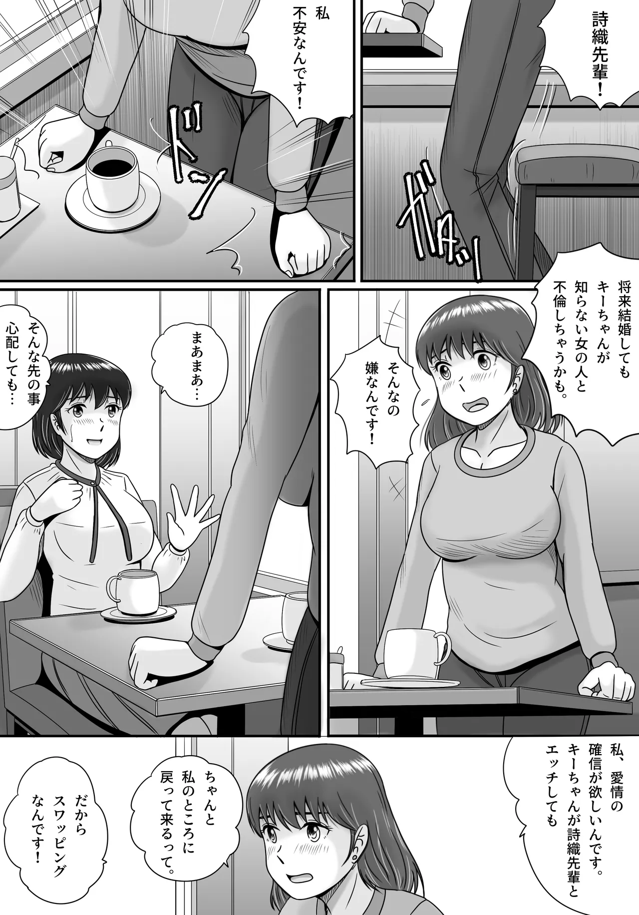 彼氏と彼女・彼女と彼氏 Page.9