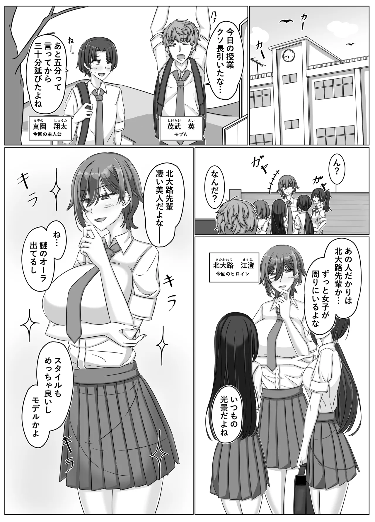 王子様(プリンス)♀は女王様(ミストレス) [DL版] Page.3