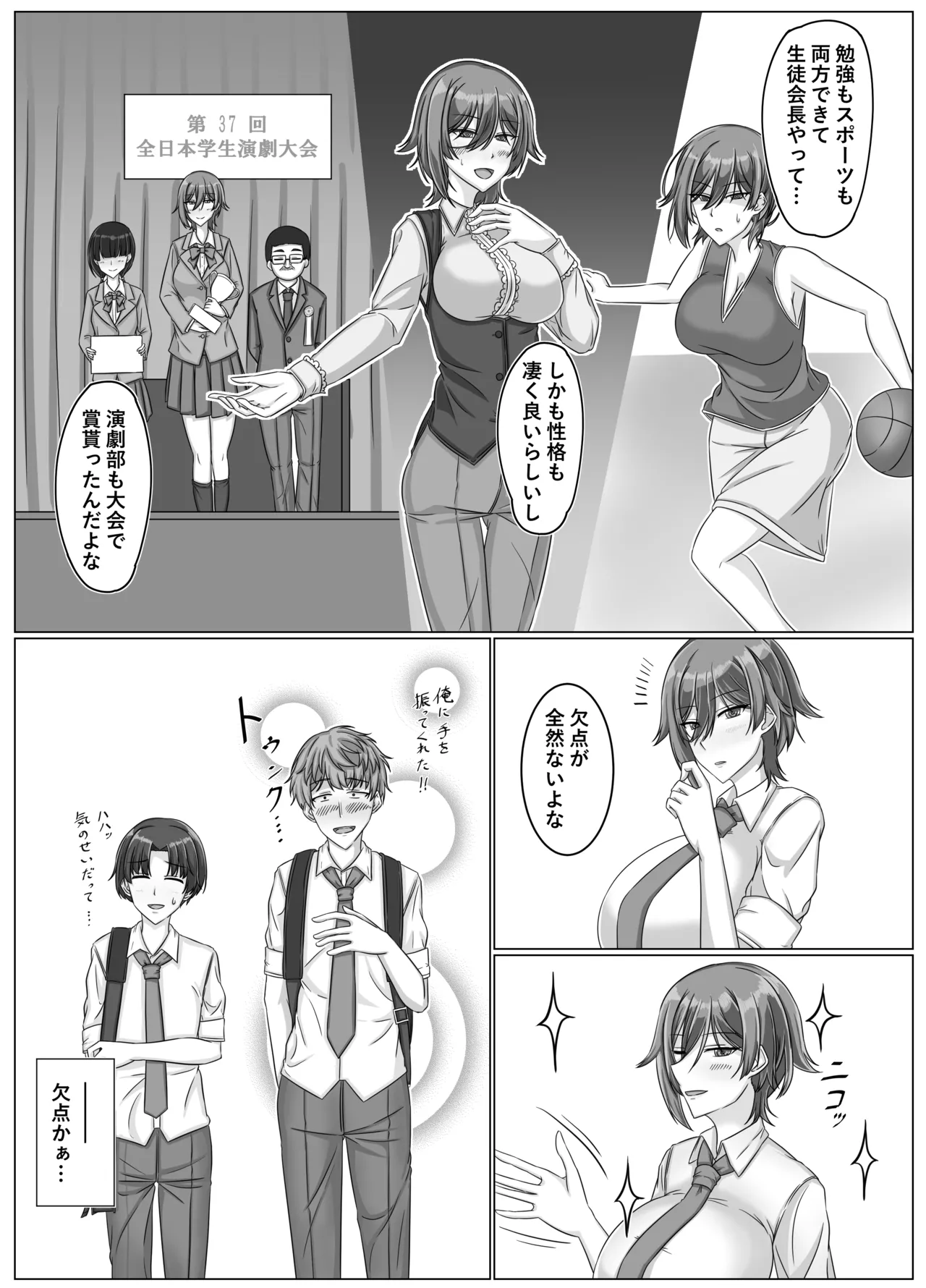 王子様(プリンス)♀は女王様(ミストレス) [DL版] Page.4