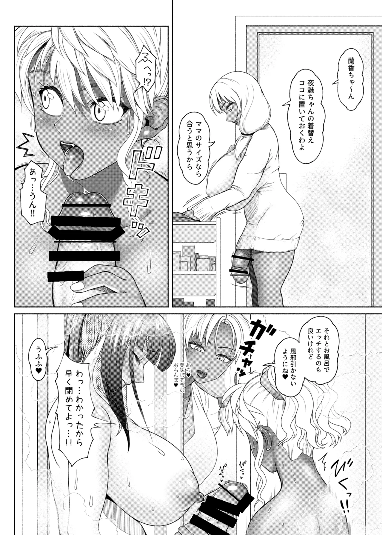 ふたなりビッチギャルは好きですか?6 Page.27