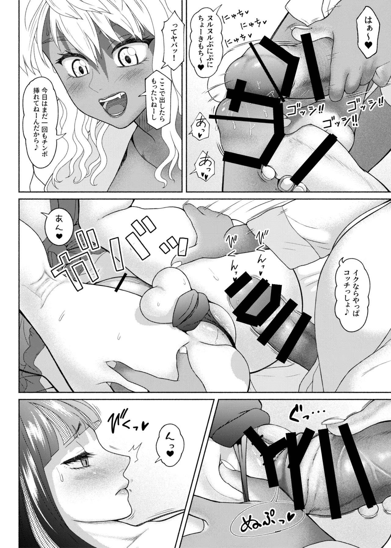 ふたなりビッチギャルは好きですか?6 Page.34