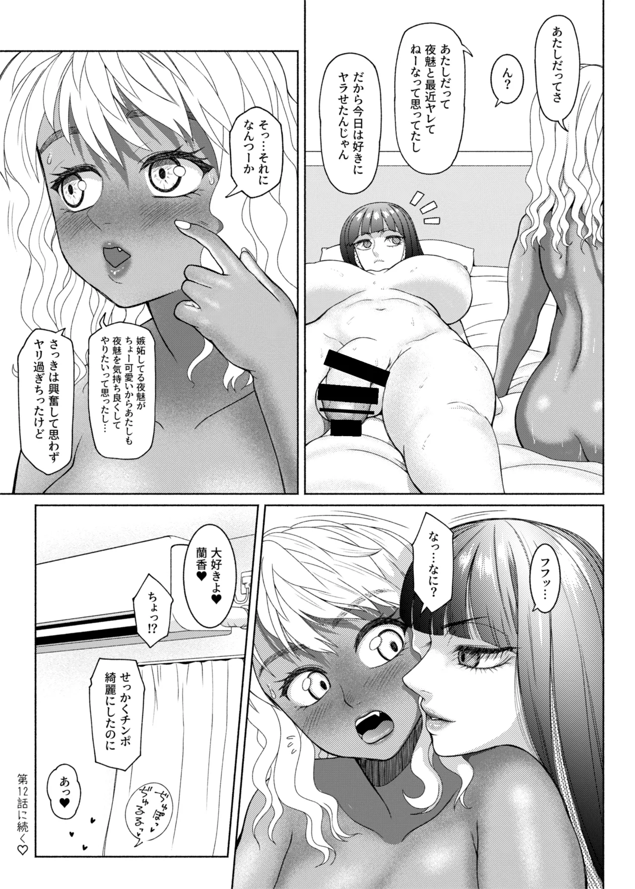 ふたなりビッチギャルは好きですか?6 Page.45